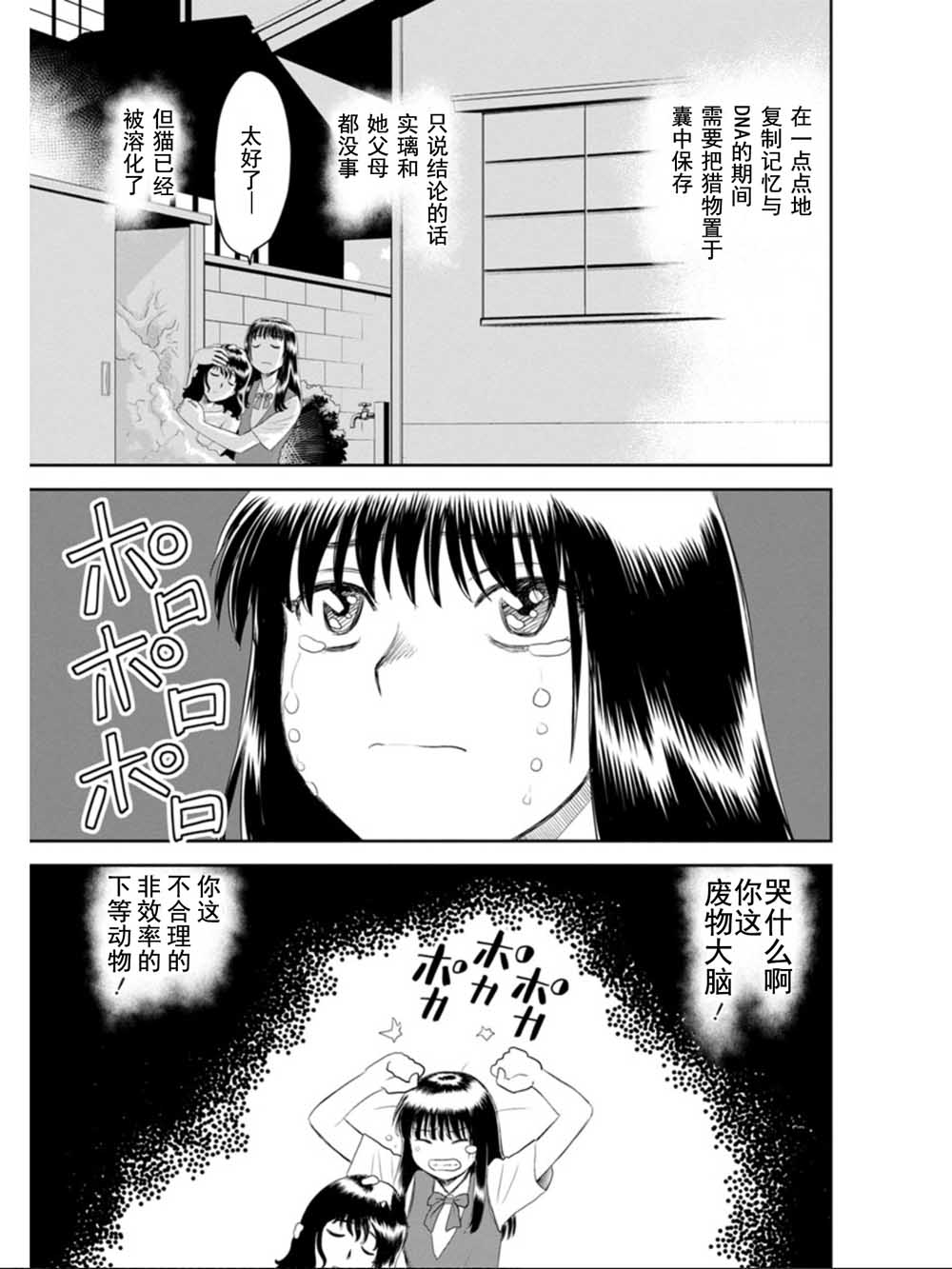 地球侵略少女Asuka韩漫全集-第01话无删减无遮挡章节图片 