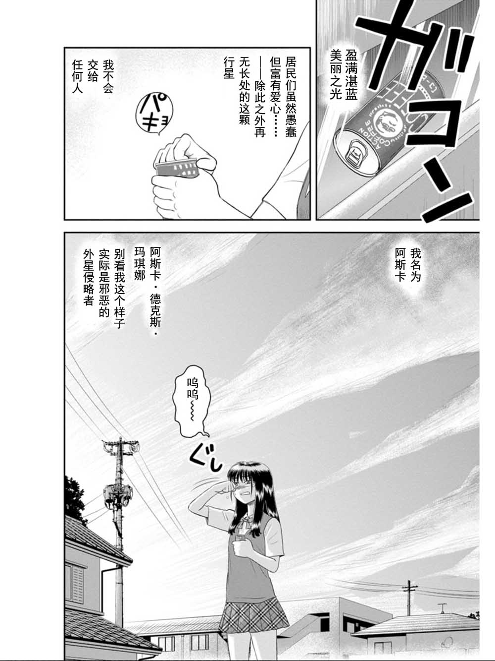 地球侵略少女Asuka韩漫全集-第01话无删减无遮挡章节图片 