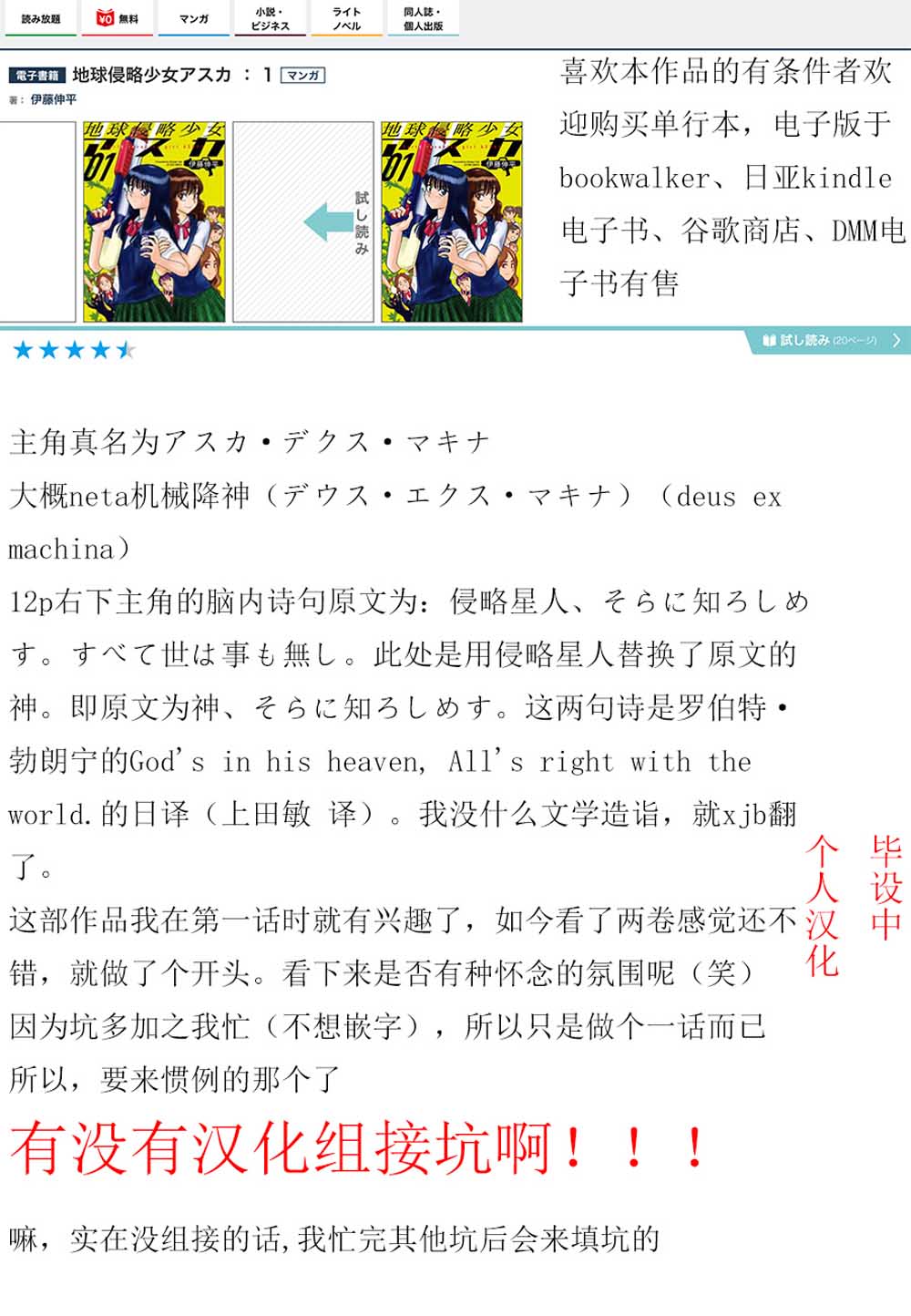 地球侵略少女Asuka韩漫全集-第01话无删减无遮挡章节图片 