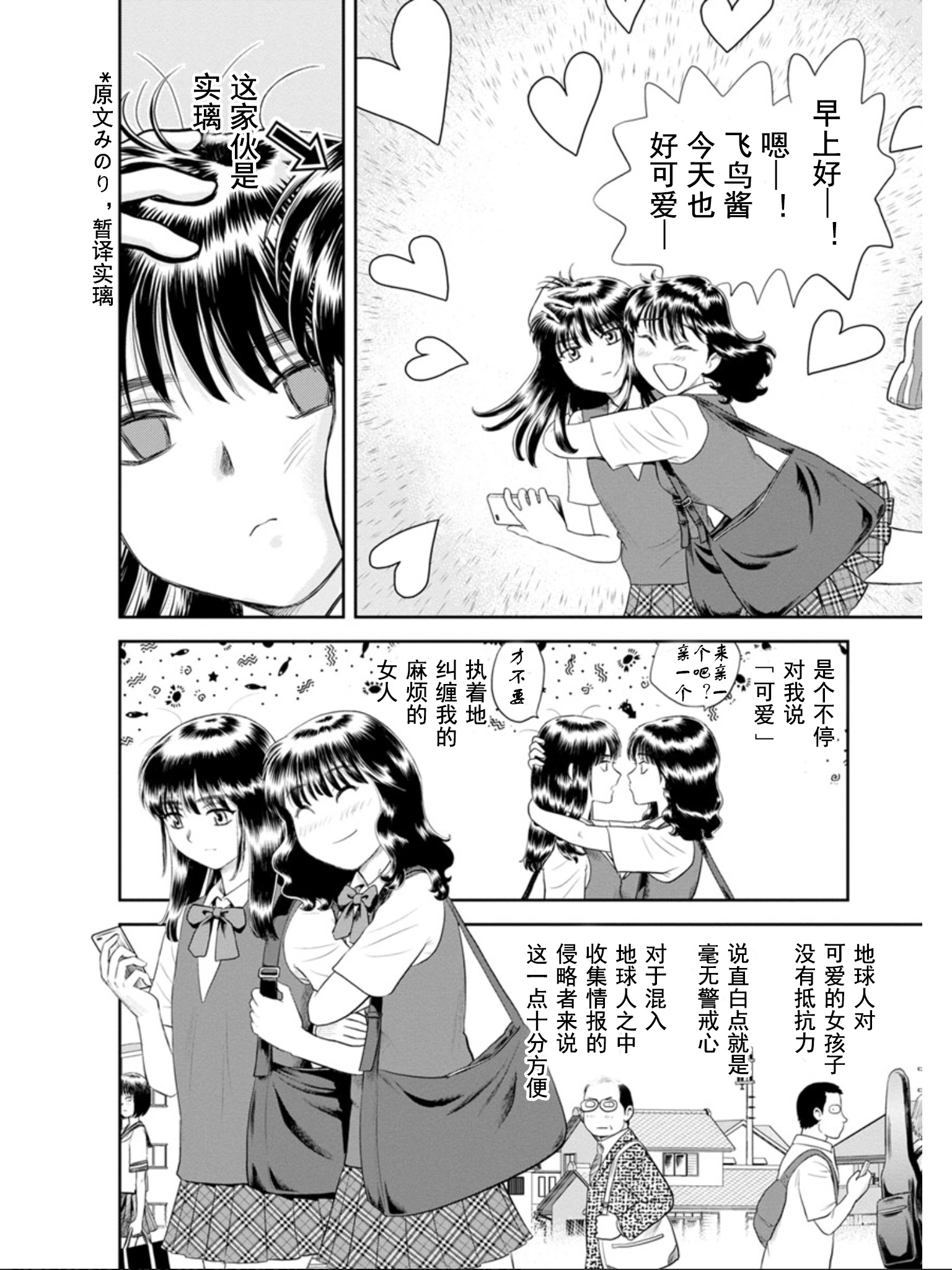地球侵略少女Asuka韩漫全集-第01话无删减无遮挡章节图片 
