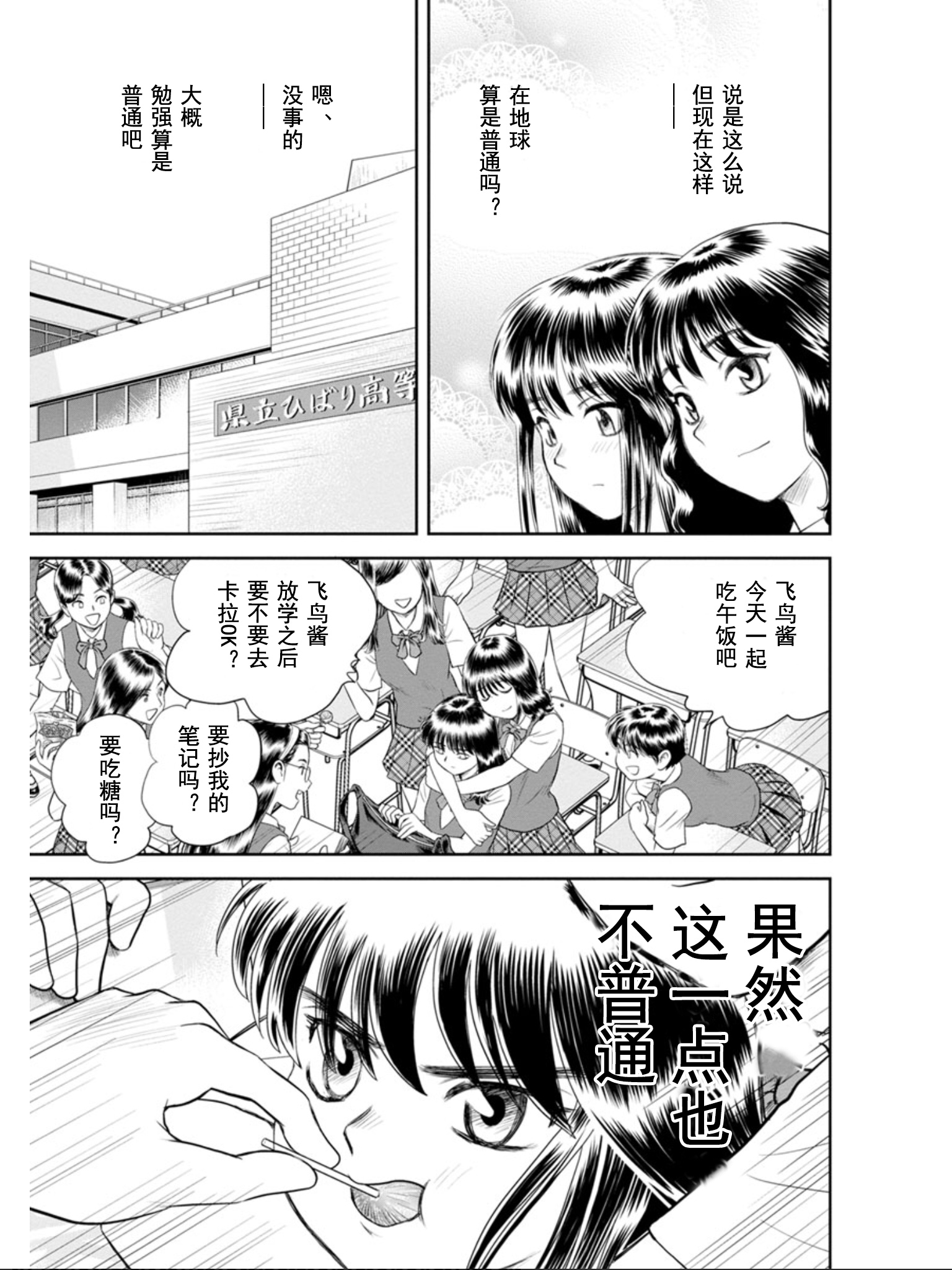 地球侵略少女Asuka韩漫全集-第01话无删减无遮挡章节图片 