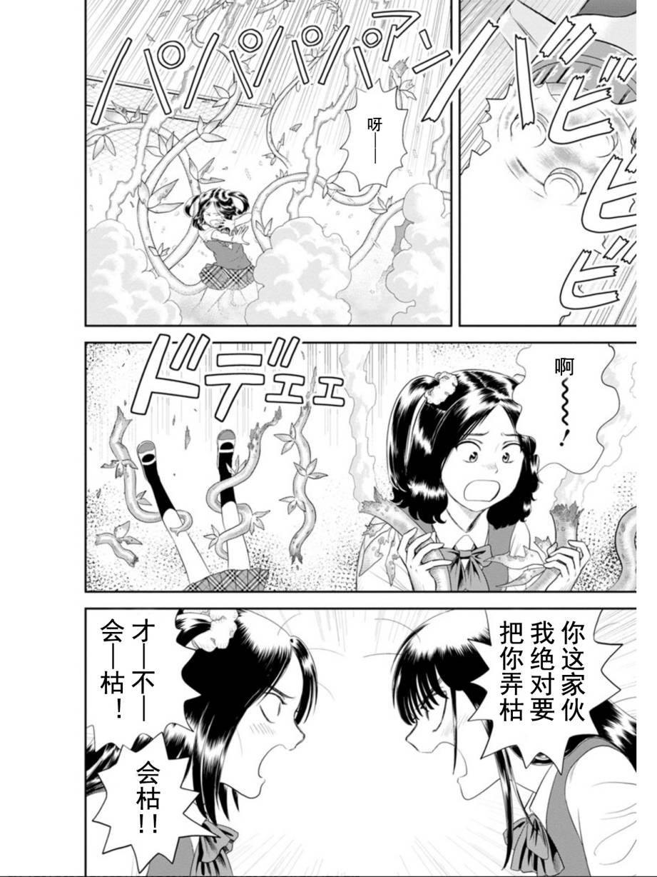 地球侵略少女Asuka韩漫全集-第02话无删减无遮挡章节图片 
