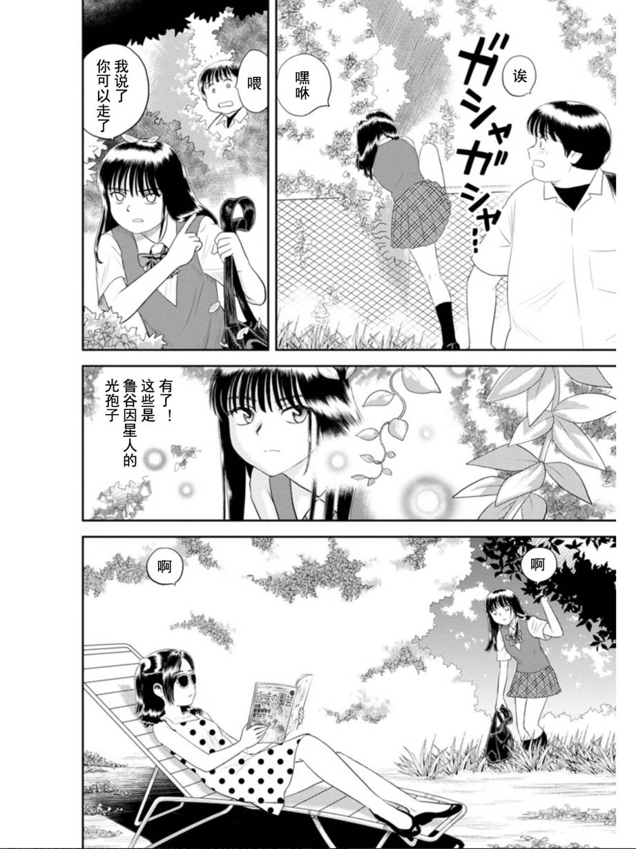 地球侵略少女Asuka韩漫全集-第02话无删减无遮挡章节图片 