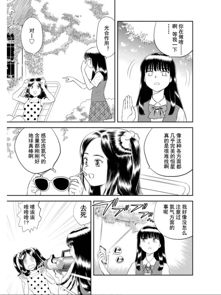 地球侵略少女Asuka韩漫全集-第02话无删减无遮挡章节图片 