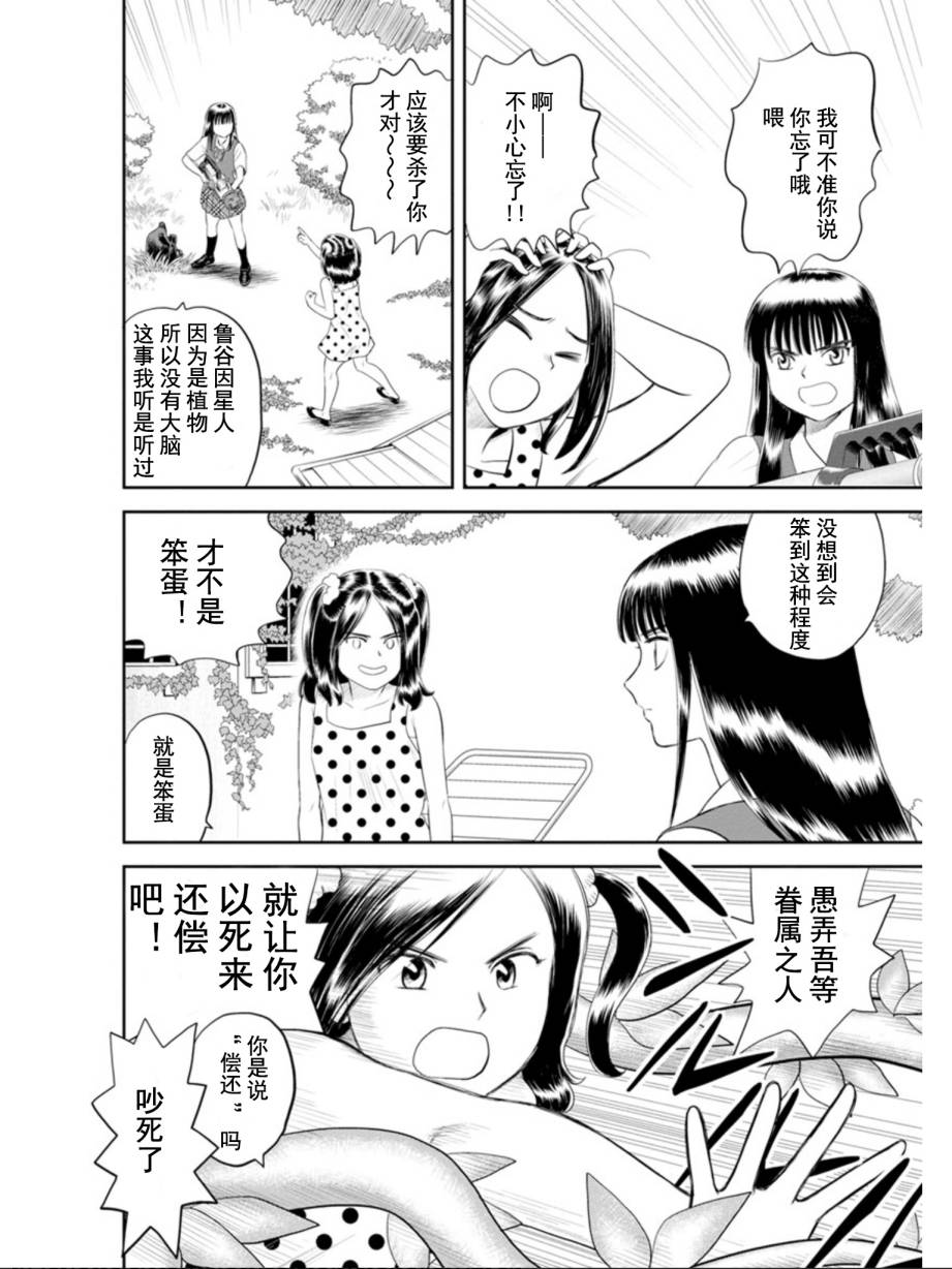 地球侵略少女Asuka韩漫全集-第02话无删减无遮挡章节图片 