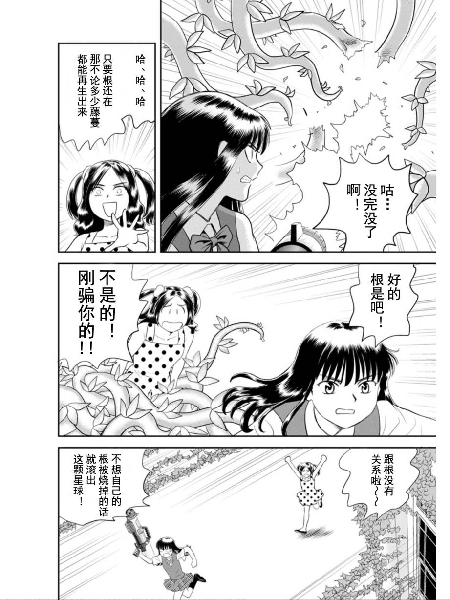 地球侵略少女Asuka韩漫全集-第02话无删减无遮挡章节图片 