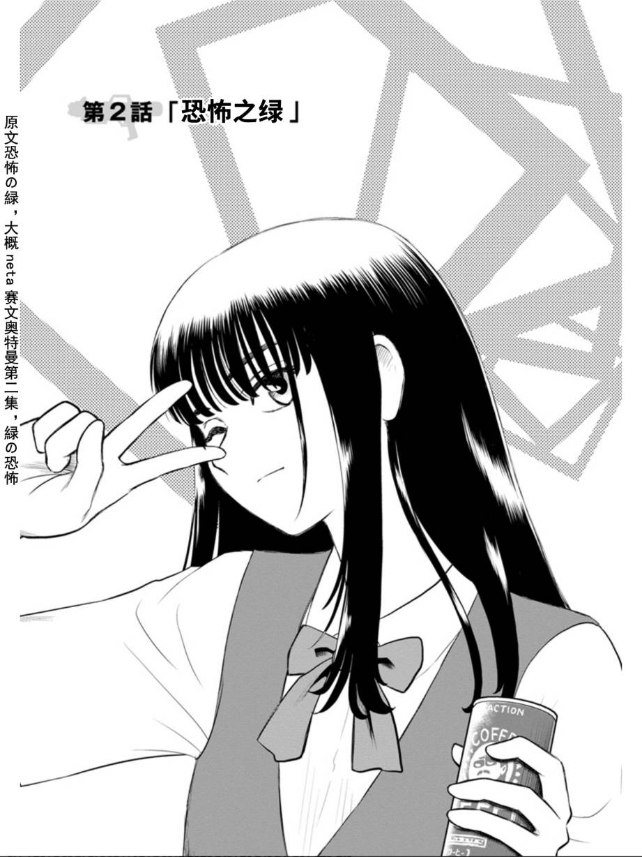 地球侵略少女Asuka韩漫全集-第02话无删减无遮挡章节图片 