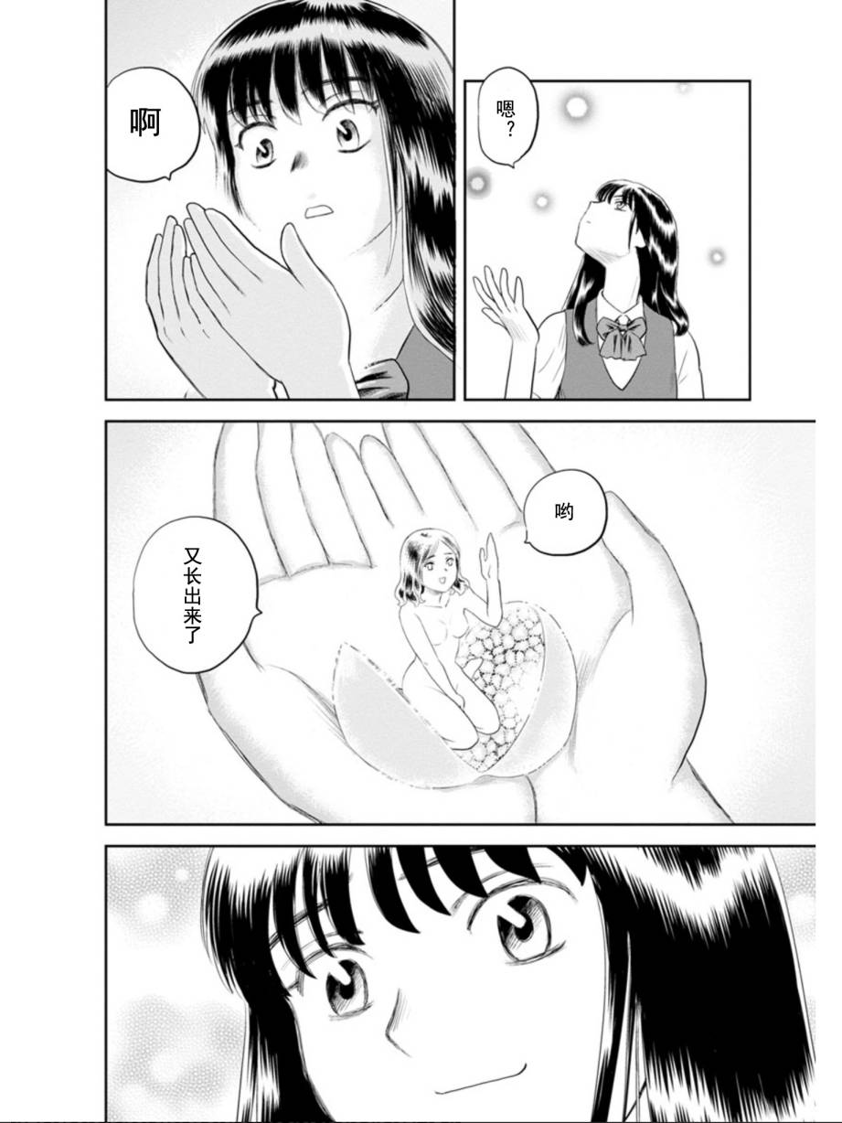 地球侵略少女Asuka韩漫全集-第02话无删减无遮挡章节图片 