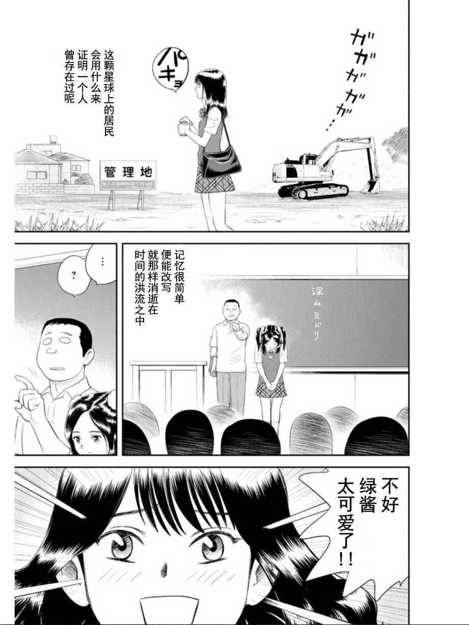 地球侵略少女Asuka韩漫全集-第02话无删减无遮挡章节图片 
