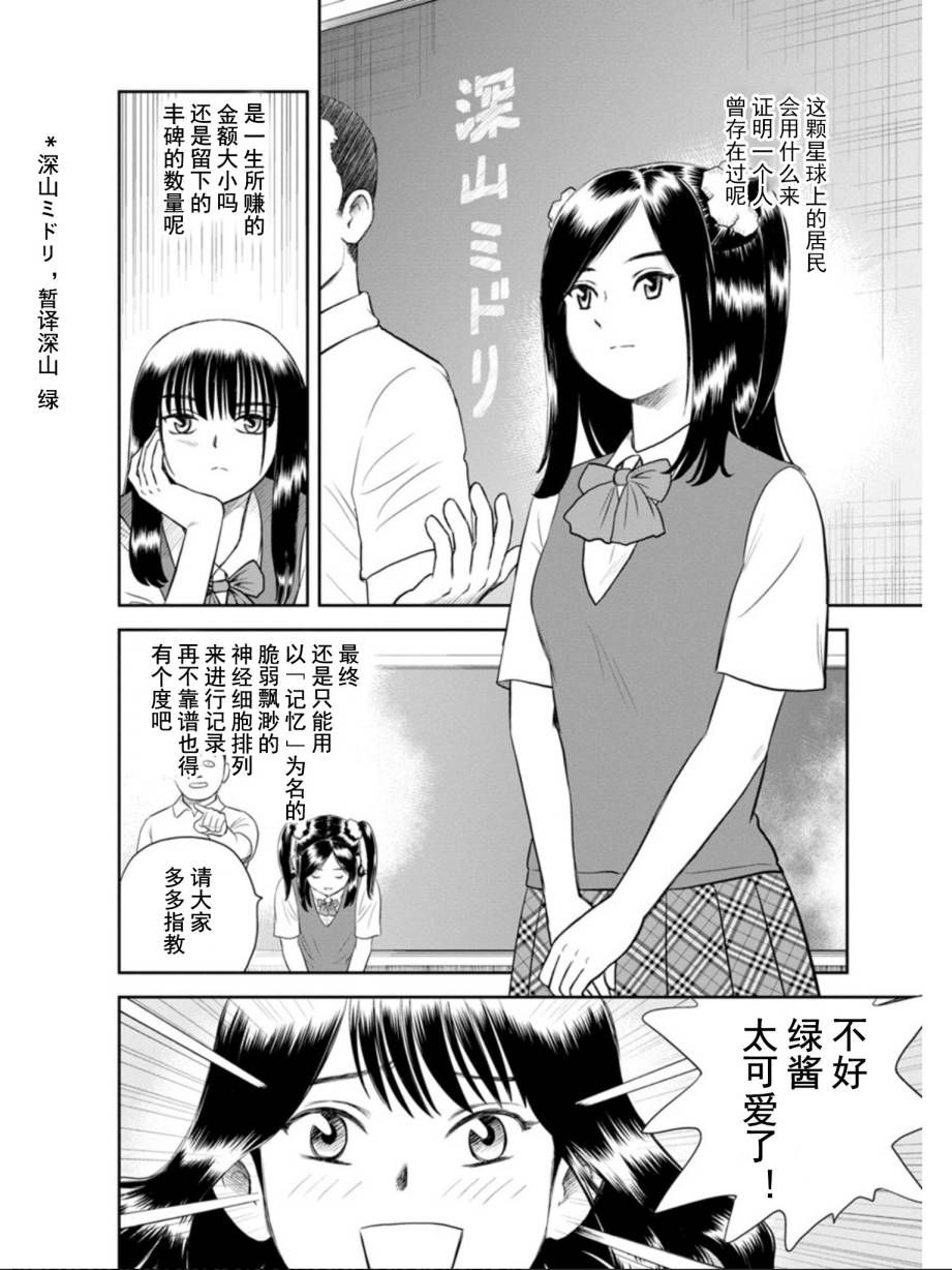 地球侵略少女Asuka韩漫全集-第02话无删减无遮挡章节图片 