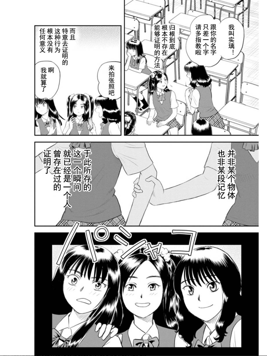 地球侵略少女Asuka韩漫全集-第02话无删减无遮挡章节图片 