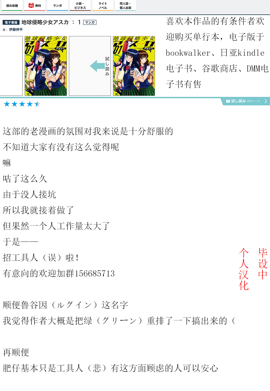 地球侵略少女Asuka韩漫全集-第02话无删减无遮挡章节图片 
