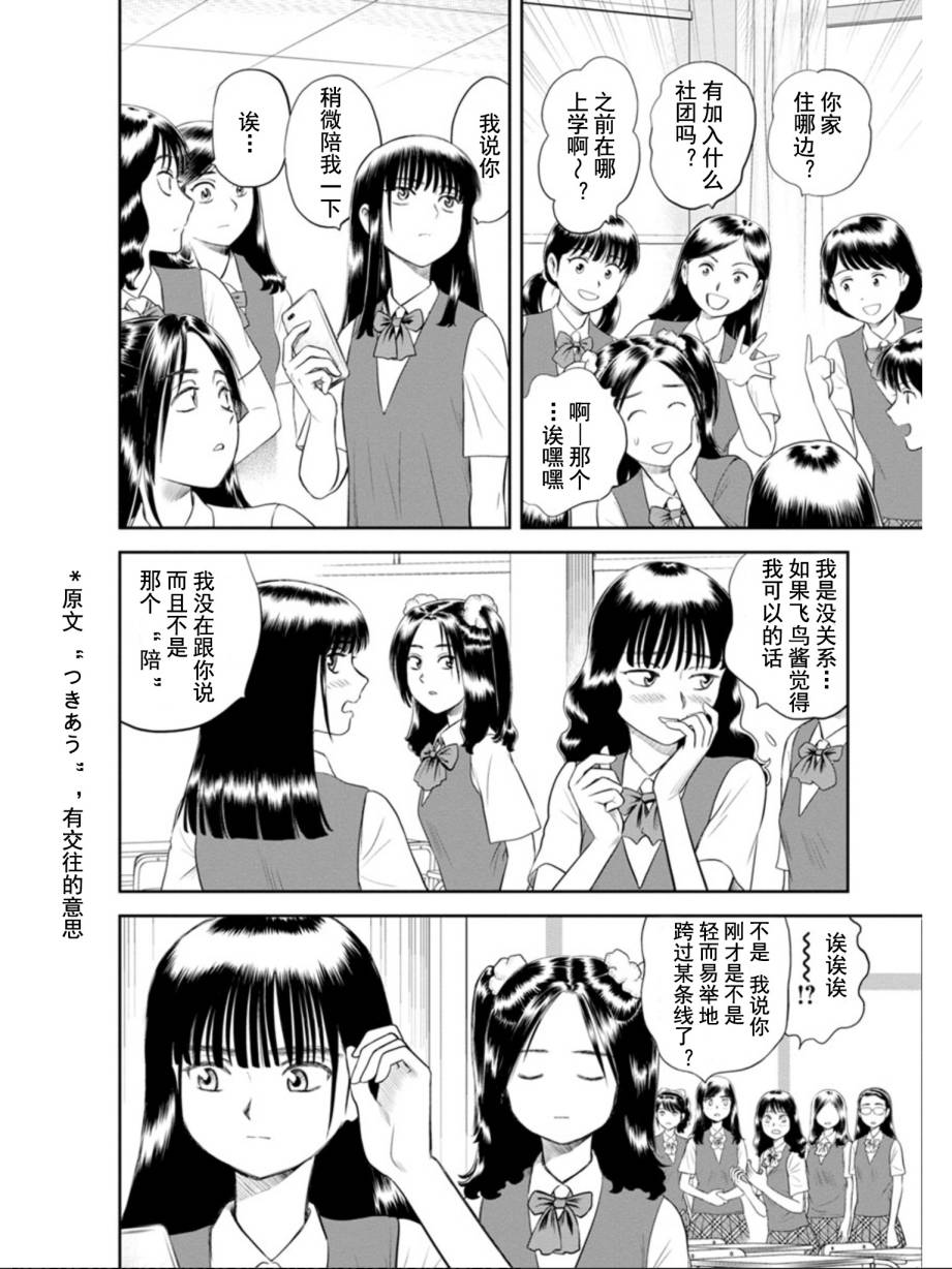 地球侵略少女Asuka韩漫全集-第02话无删减无遮挡章节图片 