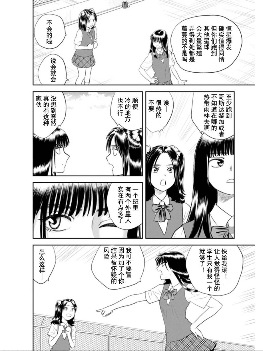 地球侵略少女Asuka韩漫全集-第02话无删减无遮挡章节图片 