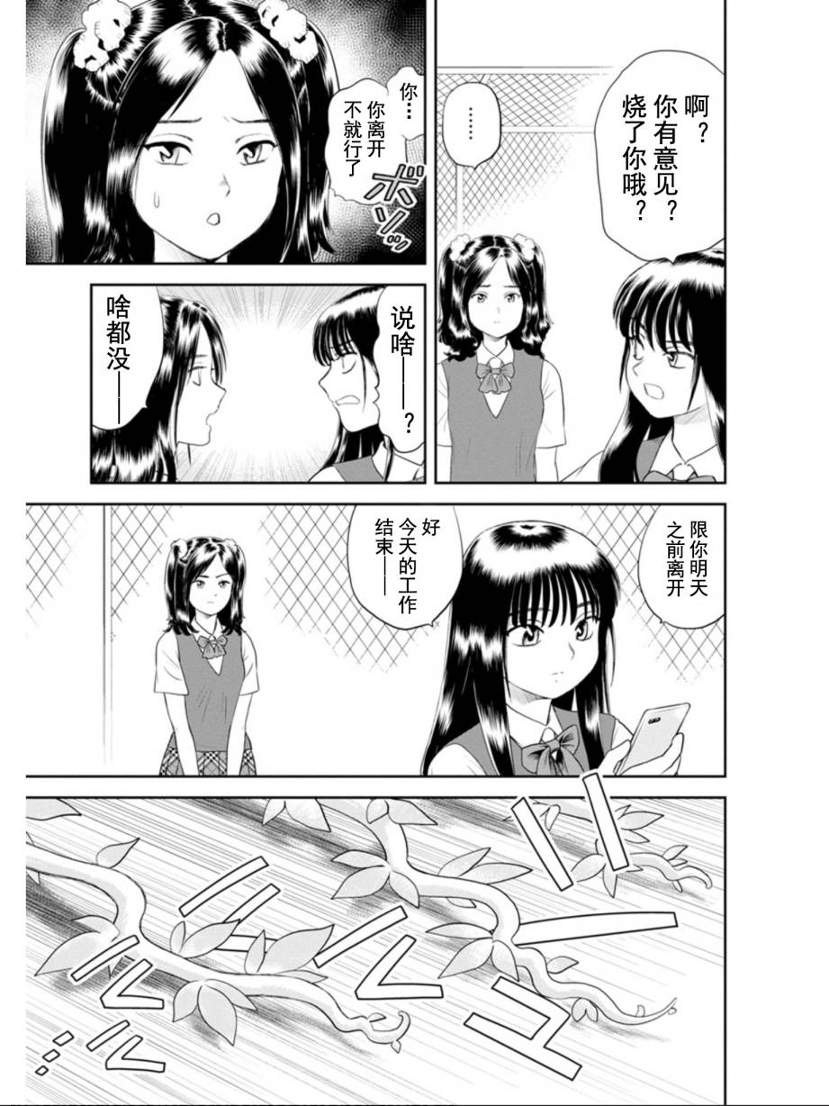 地球侵略少女Asuka韩漫全集-第02话无删减无遮挡章节图片 