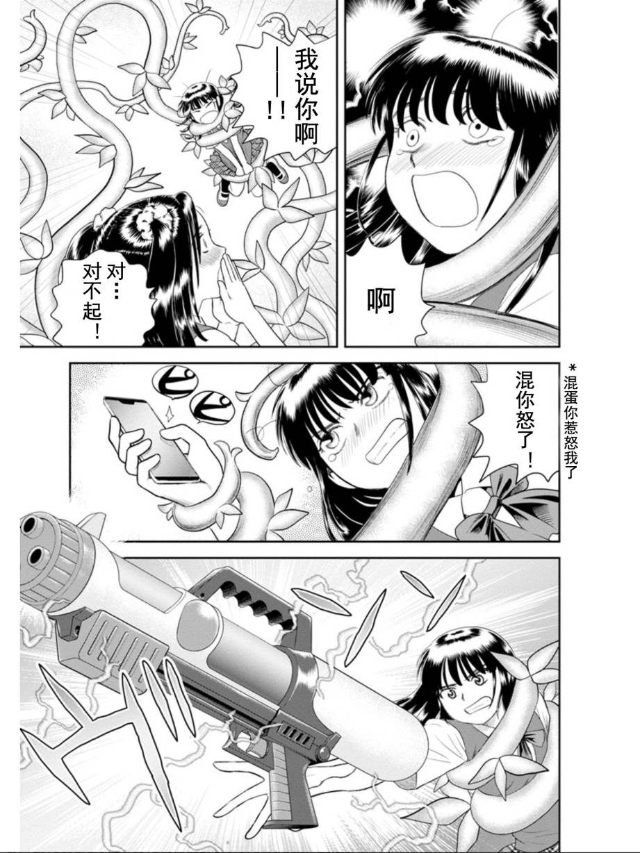 地球侵略少女Asuka韩漫全集-第02话无删减无遮挡章节图片 