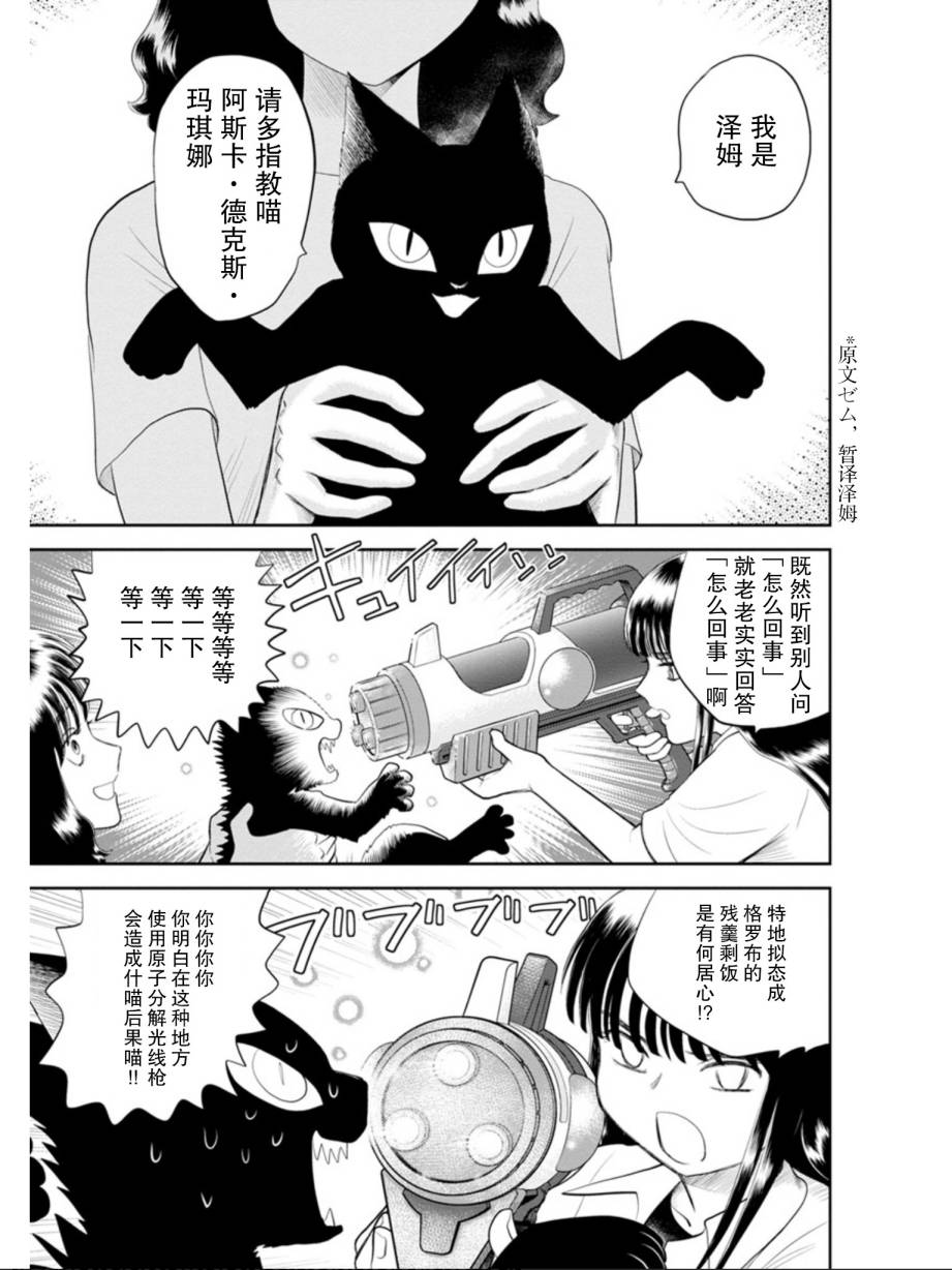 地球侵略少女Asuka韩漫全集-第03话无删减无遮挡章节图片 