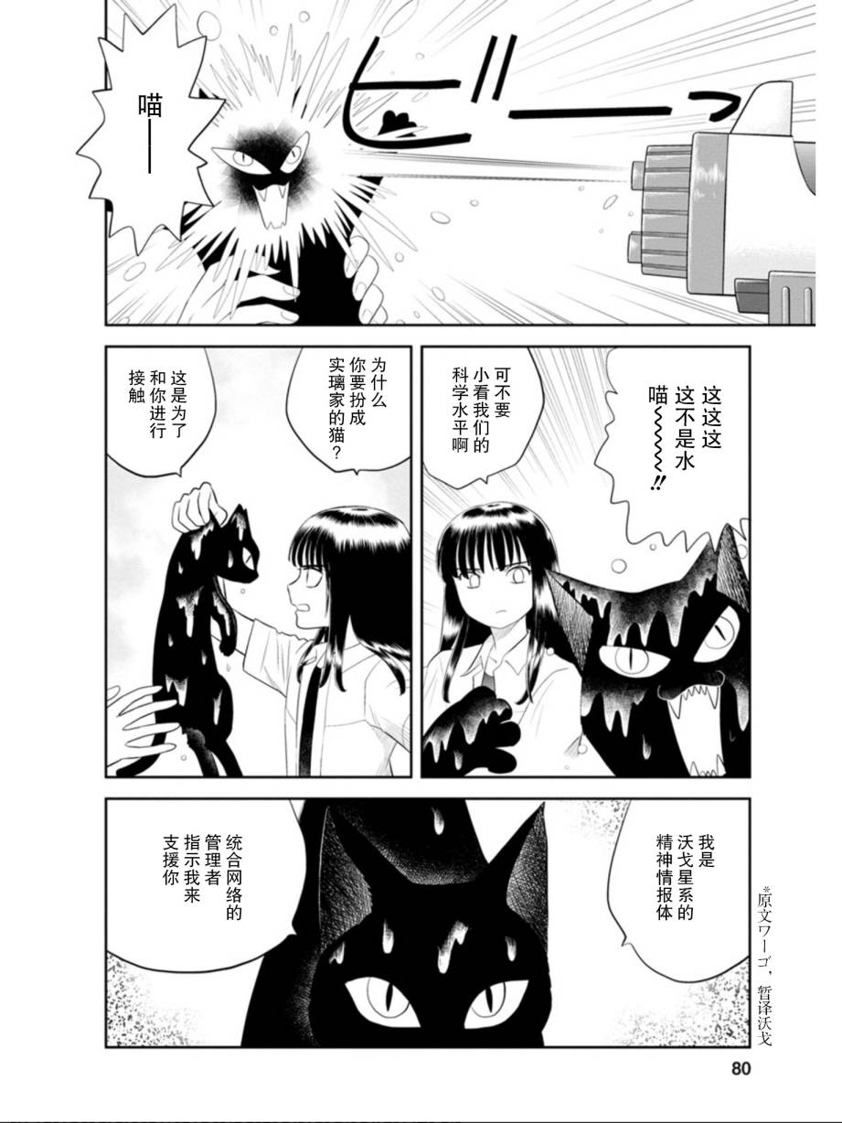 地球侵略少女Asuka韩漫全集-第03话无删减无遮挡章节图片 