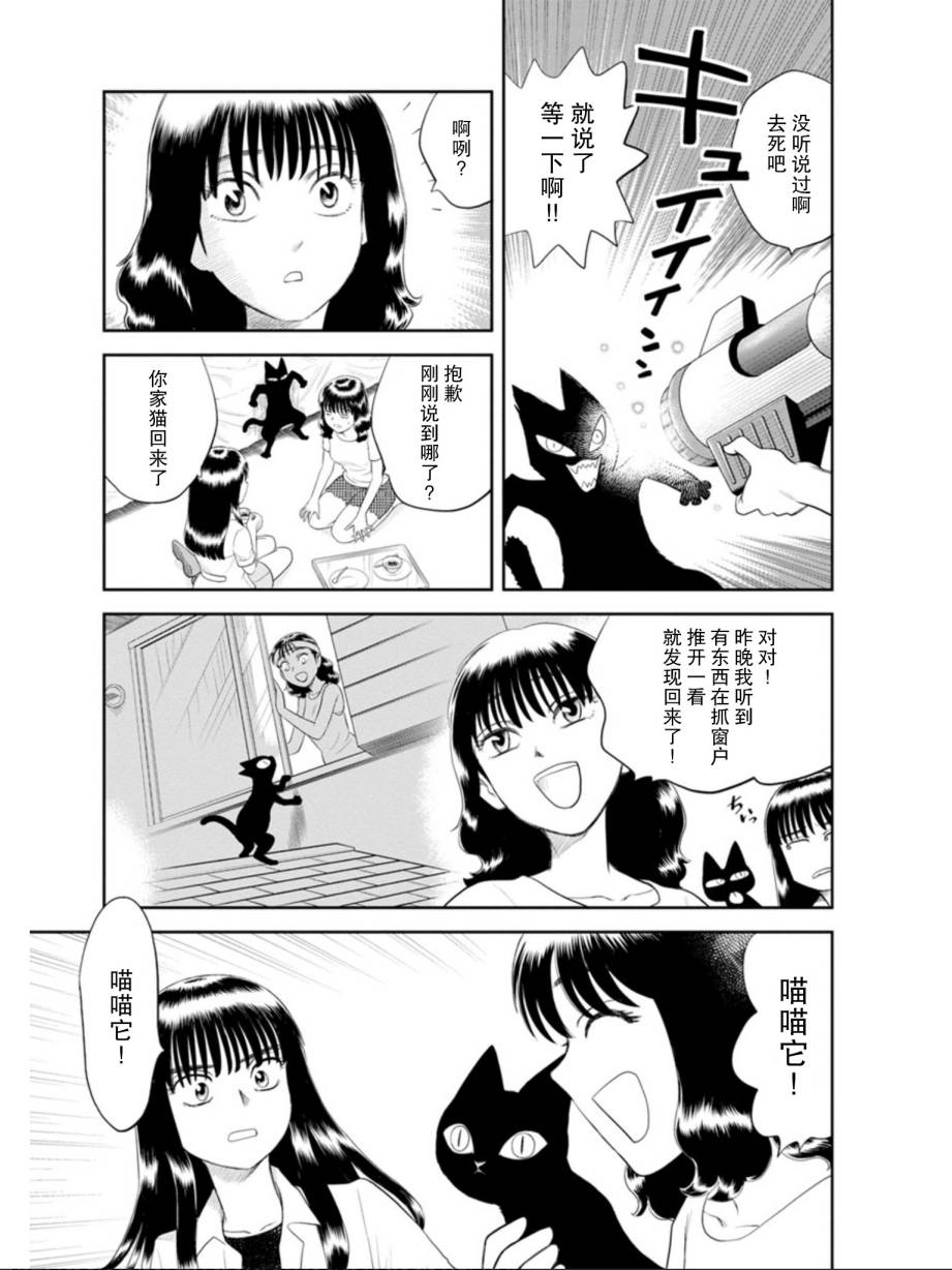 地球侵略少女Asuka韩漫全集-第03话无删减无遮挡章节图片 