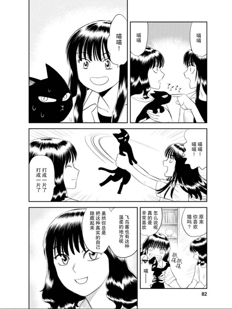 地球侵略少女Asuka韩漫全集-第03话无删减无遮挡章节图片 