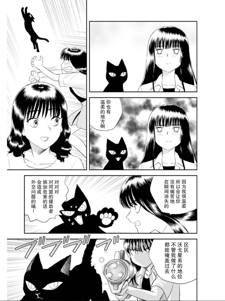 地球侵略少女Asuka韩漫全集-第03话无删减无遮挡章节图片 