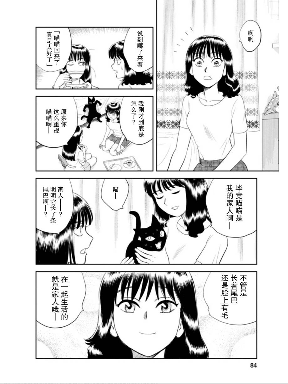 地球侵略少女Asuka韩漫全集-第03话无删减无遮挡章节图片 