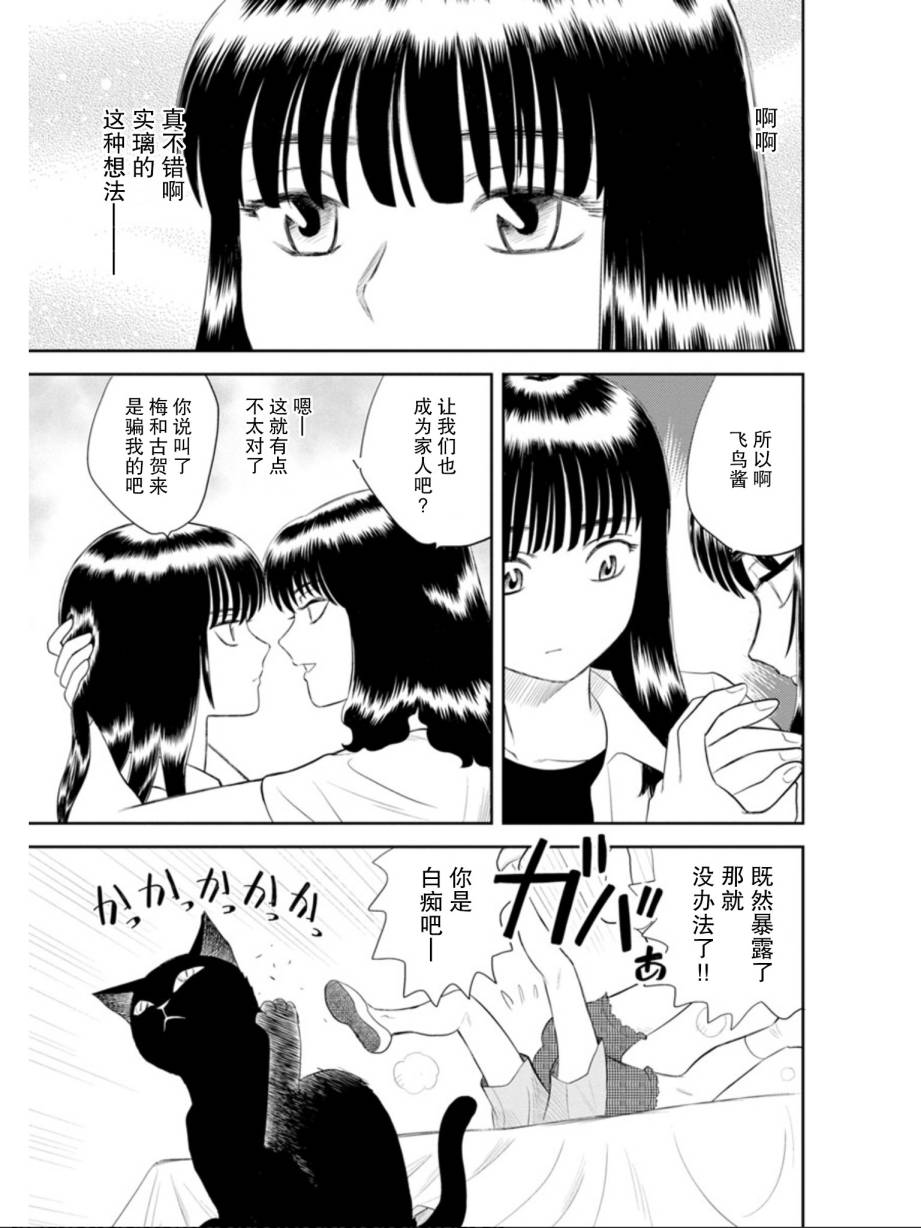地球侵略少女Asuka韩漫全集-第03话无删减无遮挡章节图片 