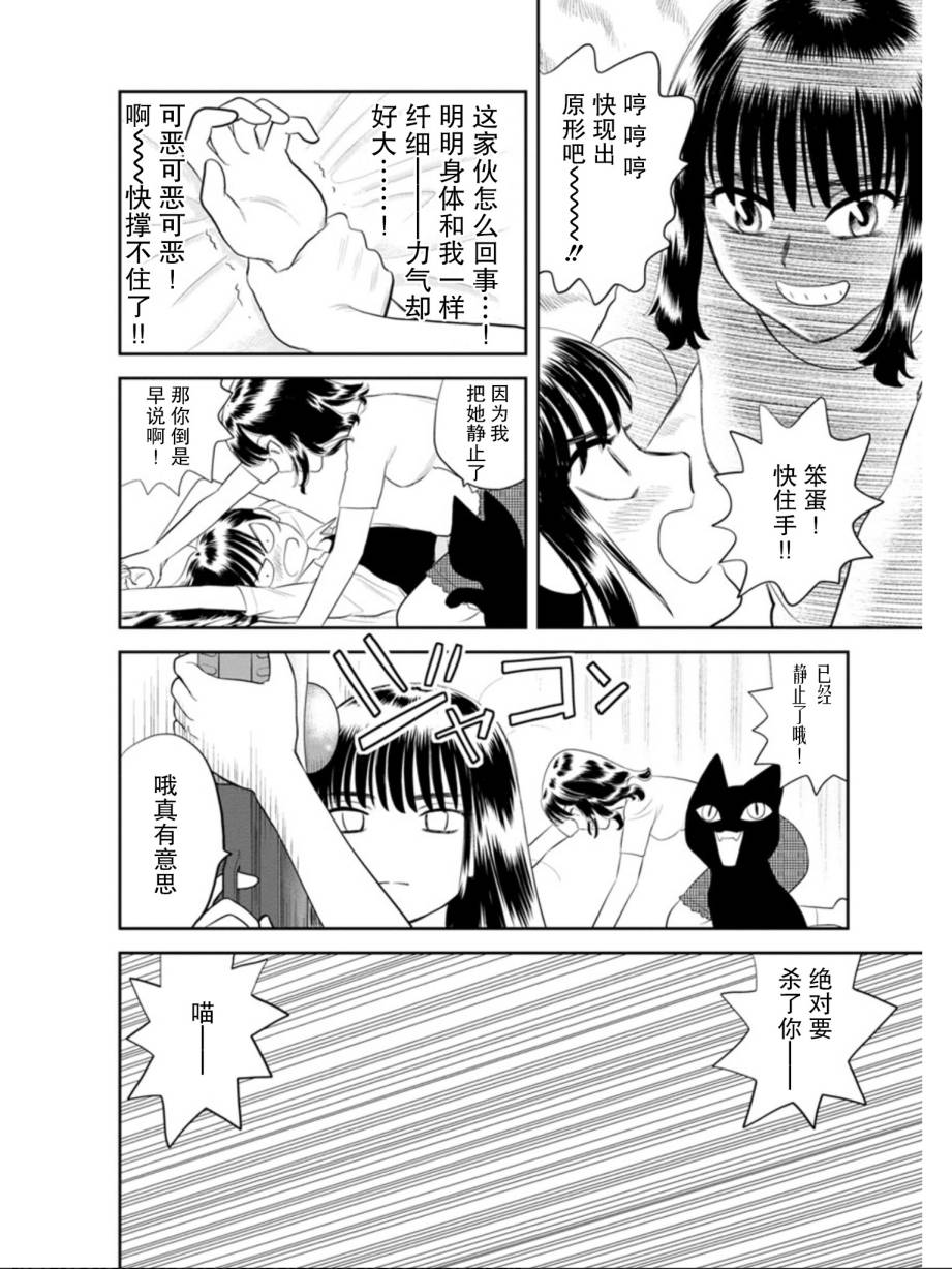 地球侵略少女Asuka韩漫全集-第03话无删减无遮挡章节图片 