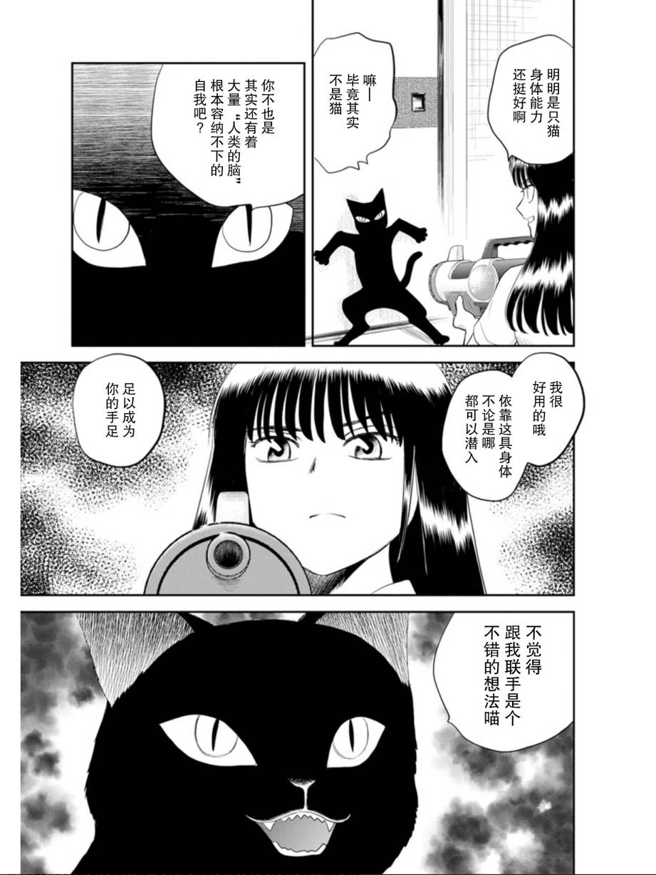 地球侵略少女Asuka韩漫全集-第03话无删减无遮挡章节图片 