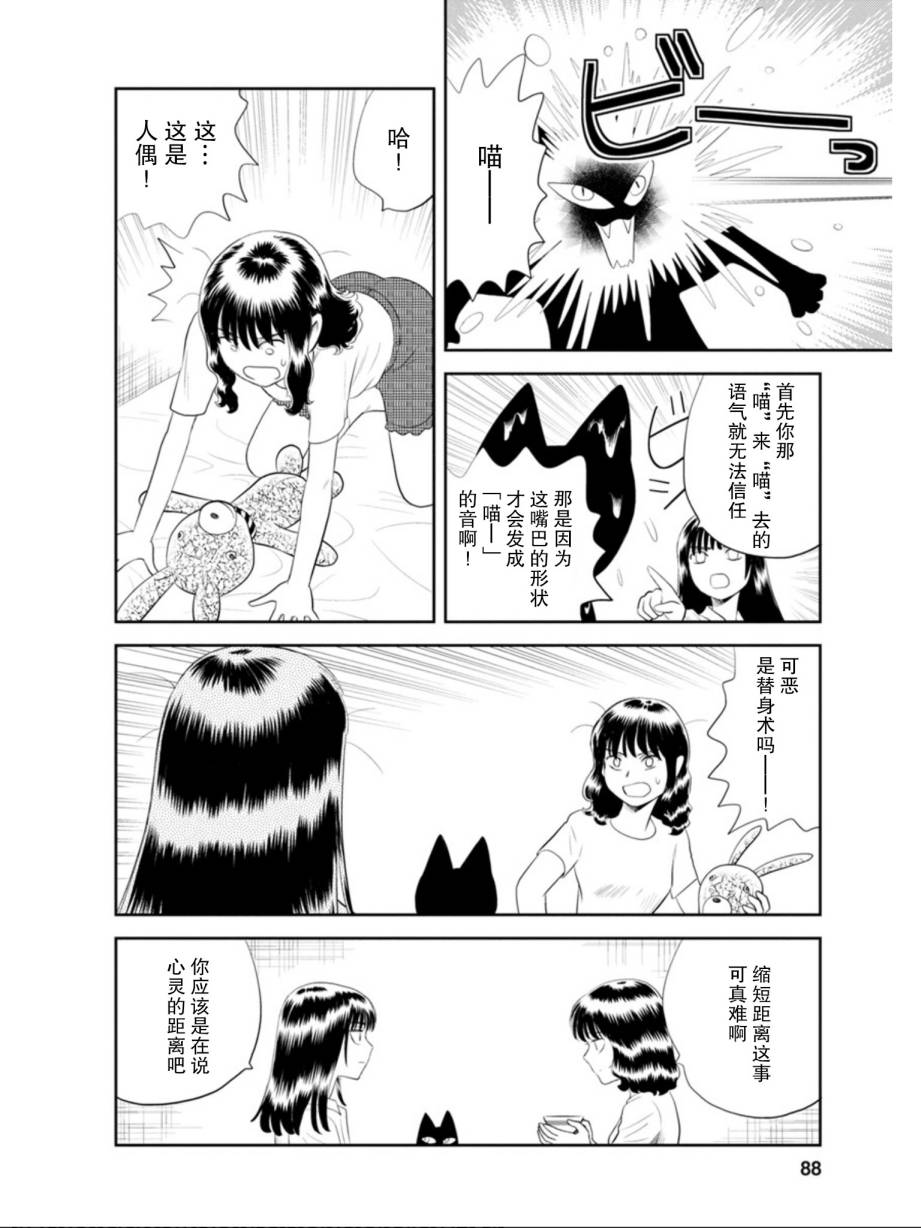 地球侵略少女Asuka韩漫全集-第03话无删减无遮挡章节图片 