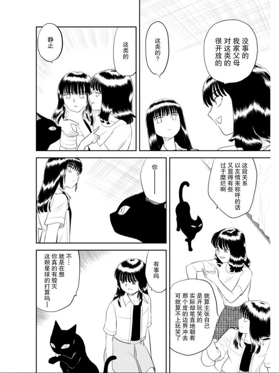 地球侵略少女Asuka韩漫全集-第03话无删减无遮挡章节图片 