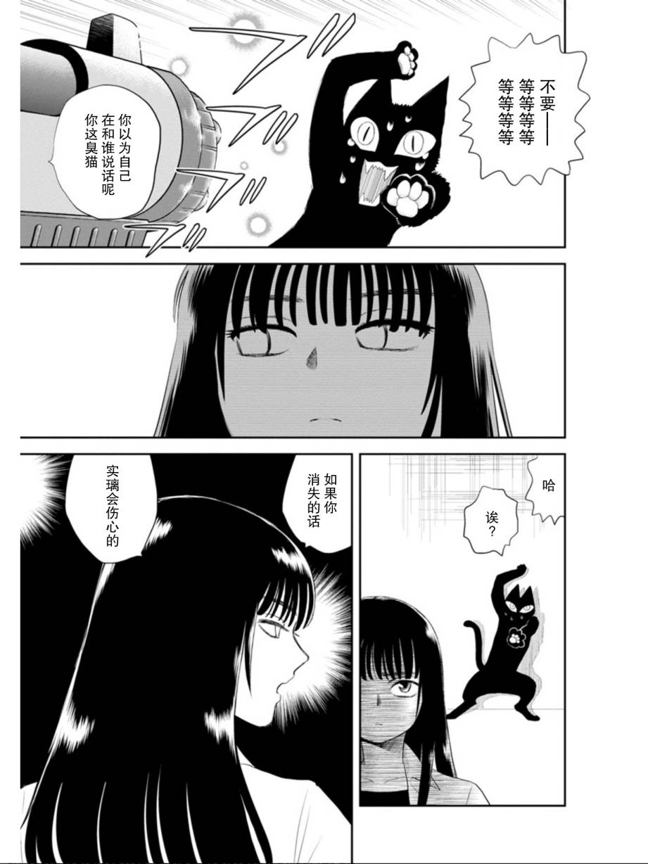 地球侵略少女Asuka韩漫全集-第03话无删减无遮挡章节图片 