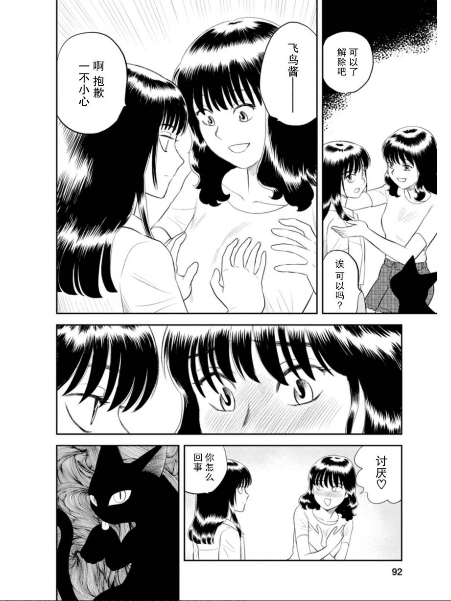 地球侵略少女Asuka韩漫全集-第03话无删减无遮挡章节图片 