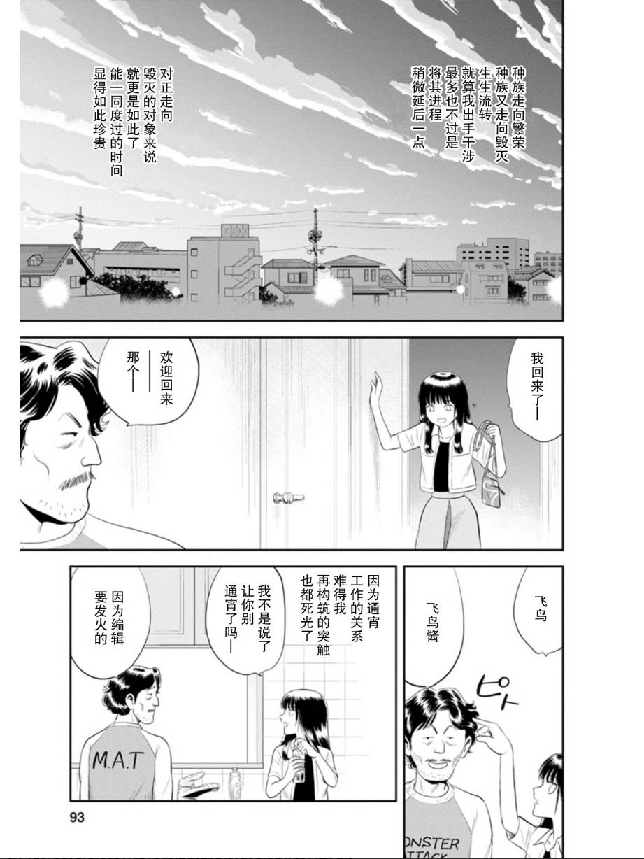 地球侵略少女Asuka韩漫全集-第03话无删减无遮挡章节图片 