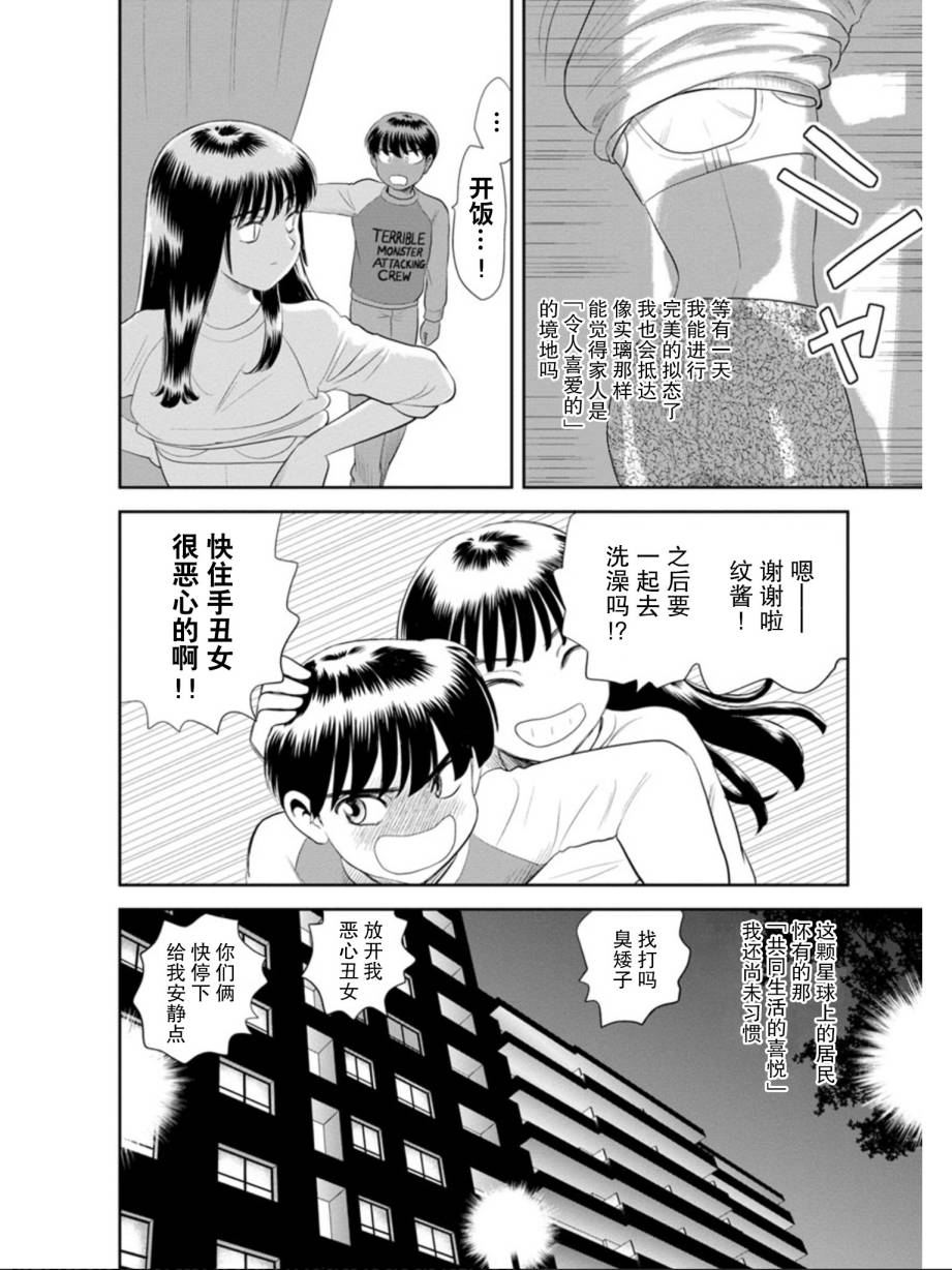 地球侵略少女Asuka韩漫全集-第03话无删减无遮挡章节图片 