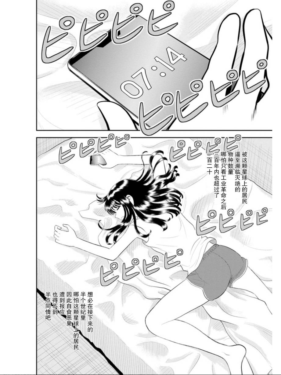 地球侵略少女Asuka韩漫全集-第03话无删减无遮挡章节图片 