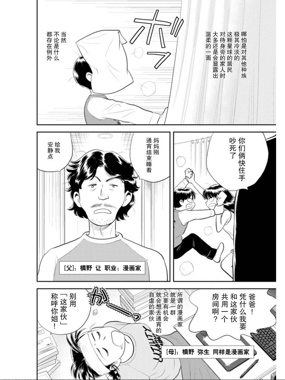 地球侵略少女Asuka韩漫全集-第03话无删减无遮挡章节图片 