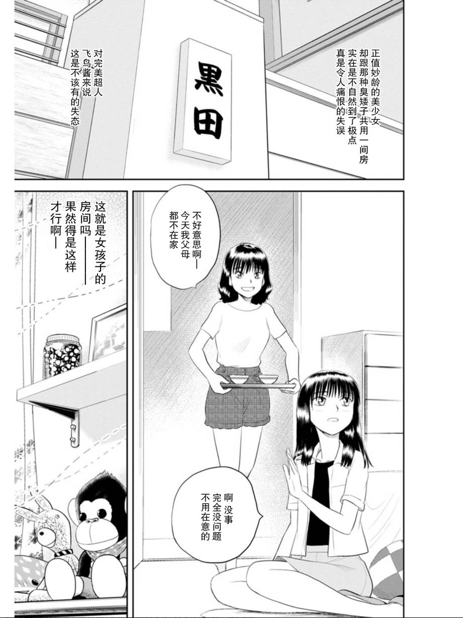 地球侵略少女Asuka韩漫全集-第03话无删减无遮挡章节图片 