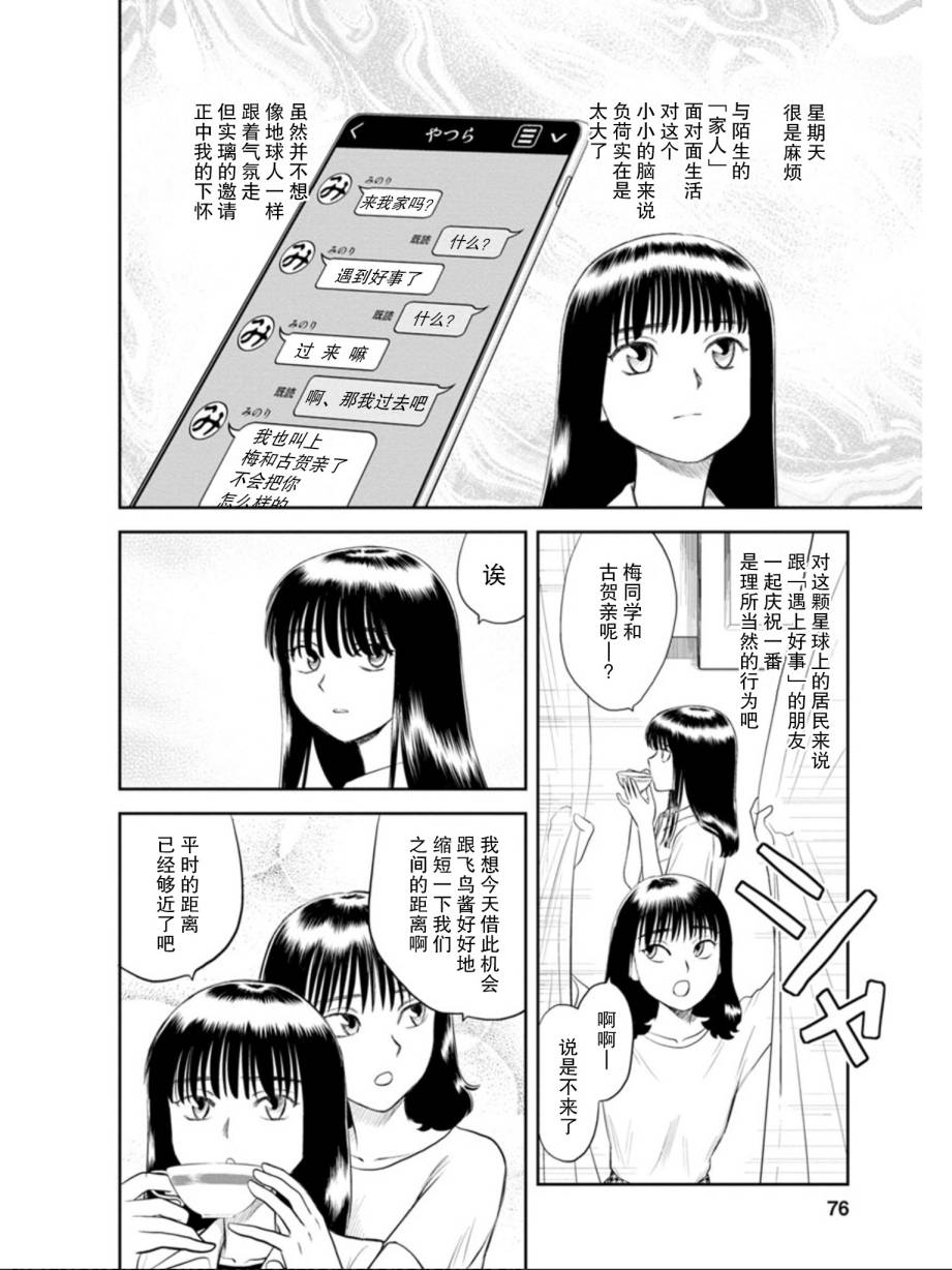 地球侵略少女Asuka韩漫全集-第03话无删减无遮挡章节图片 