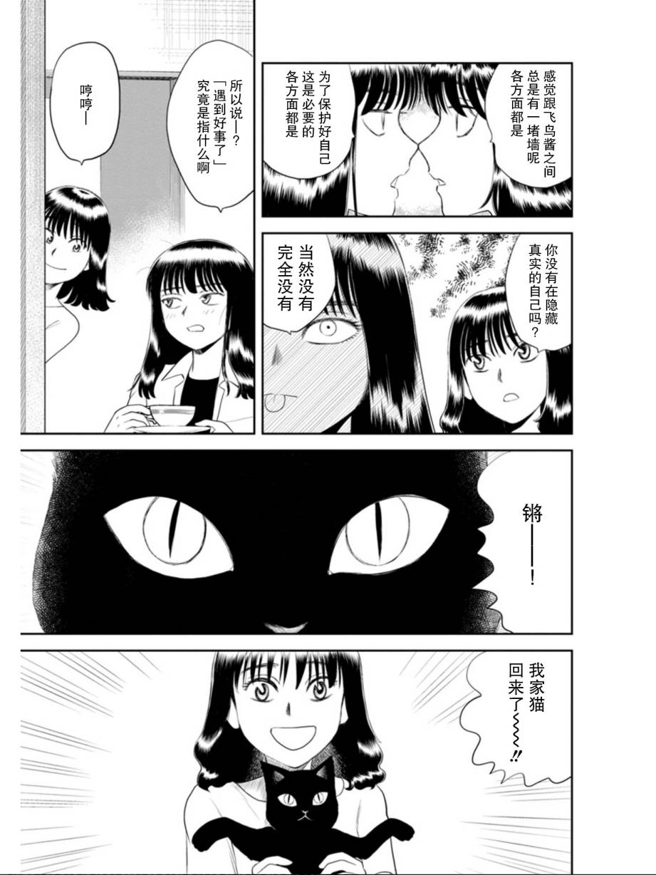 地球侵略少女Asuka韩漫全集-第03话无删减无遮挡章节图片 