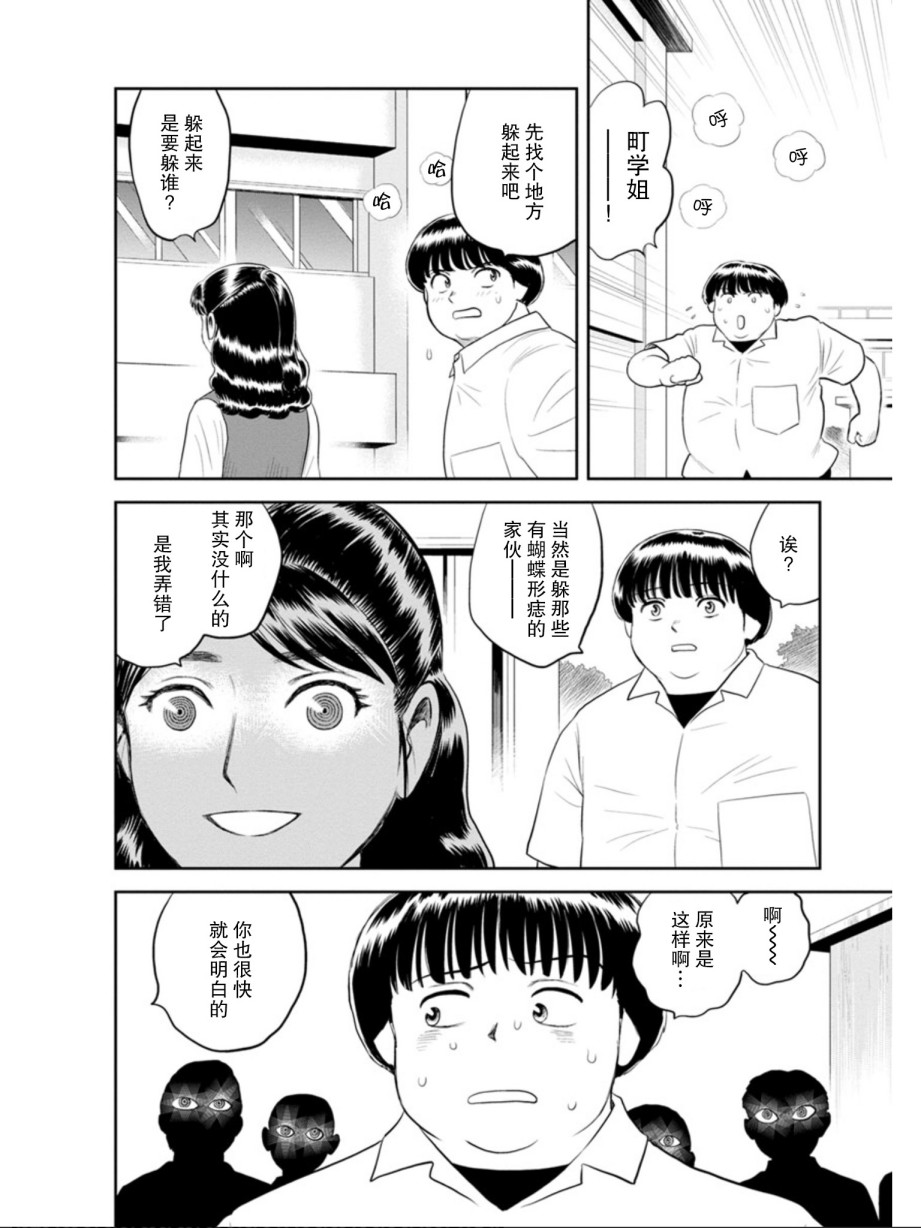 地球侵略少女Asuka韩漫全集-第05话无删减无遮挡章节图片 