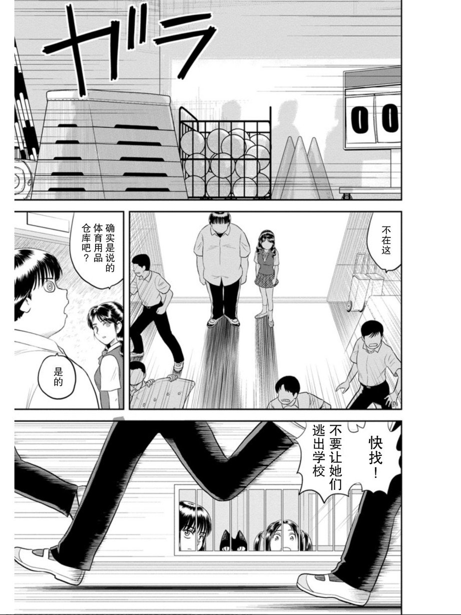 地球侵略少女Asuka韩漫全集-第05话无删减无遮挡章节图片 