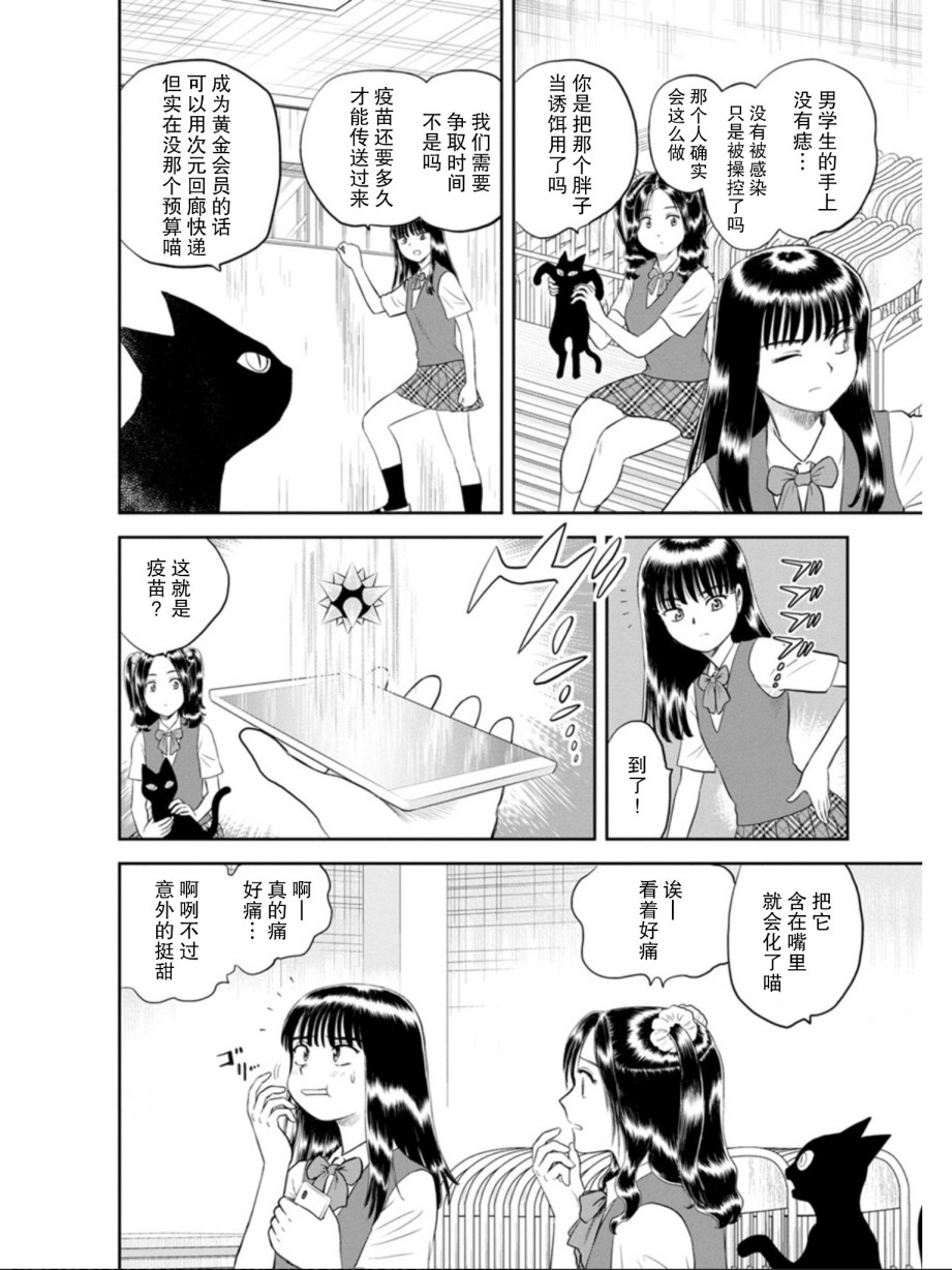 地球侵略少女Asuka韩漫全集-第05话无删减无遮挡章节图片 