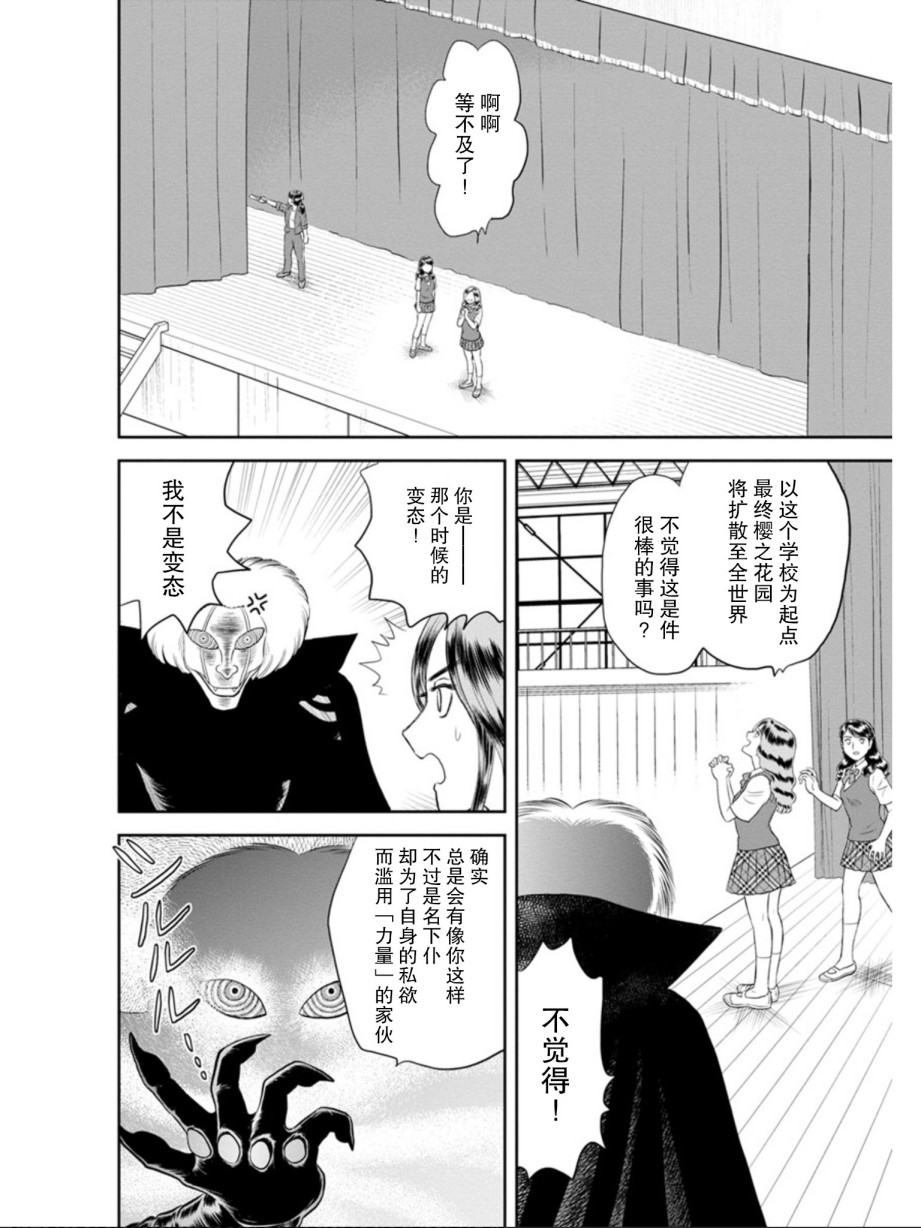 地球侵略少女Asuka韩漫全集-第05话无删减无遮挡章节图片 