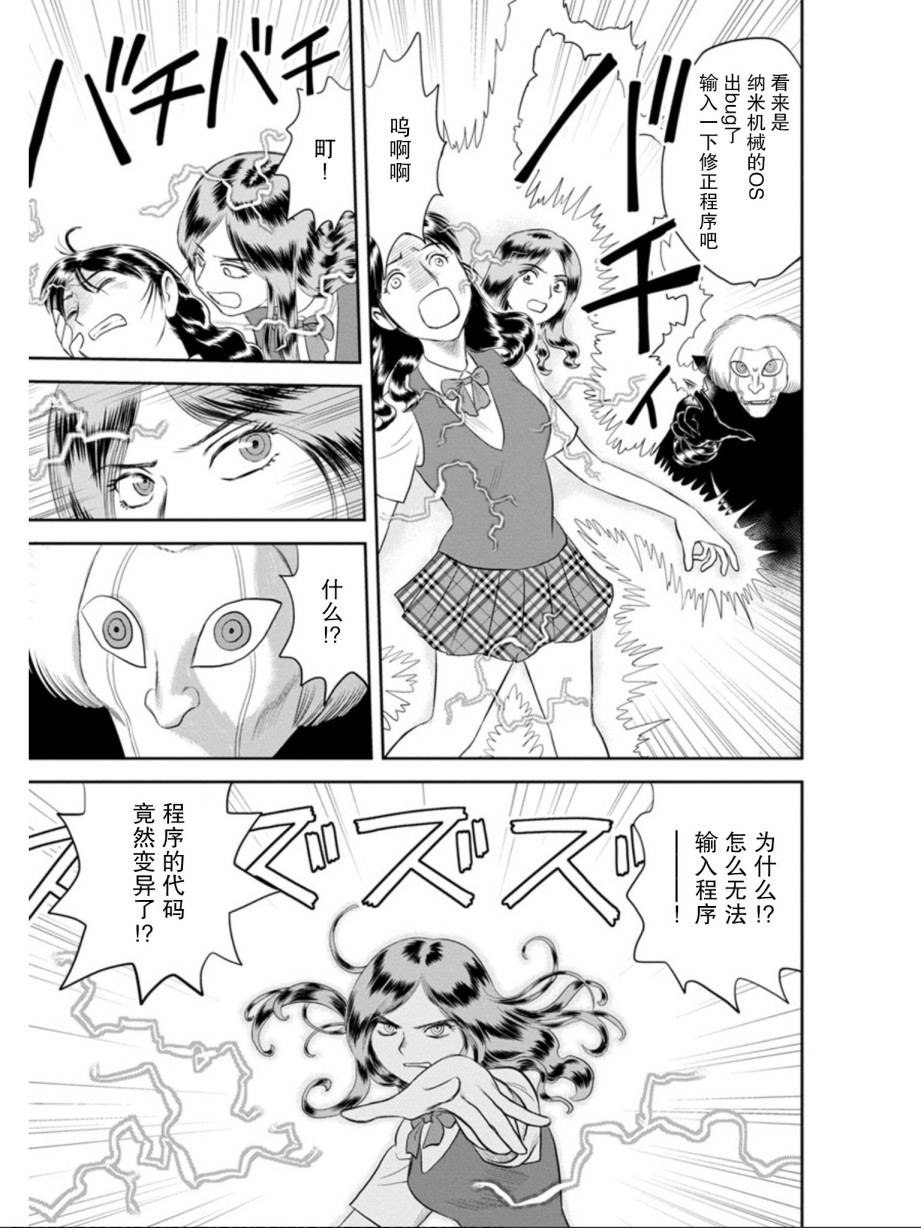 地球侵略少女Asuka韩漫全集-第05话无删减无遮挡章节图片 