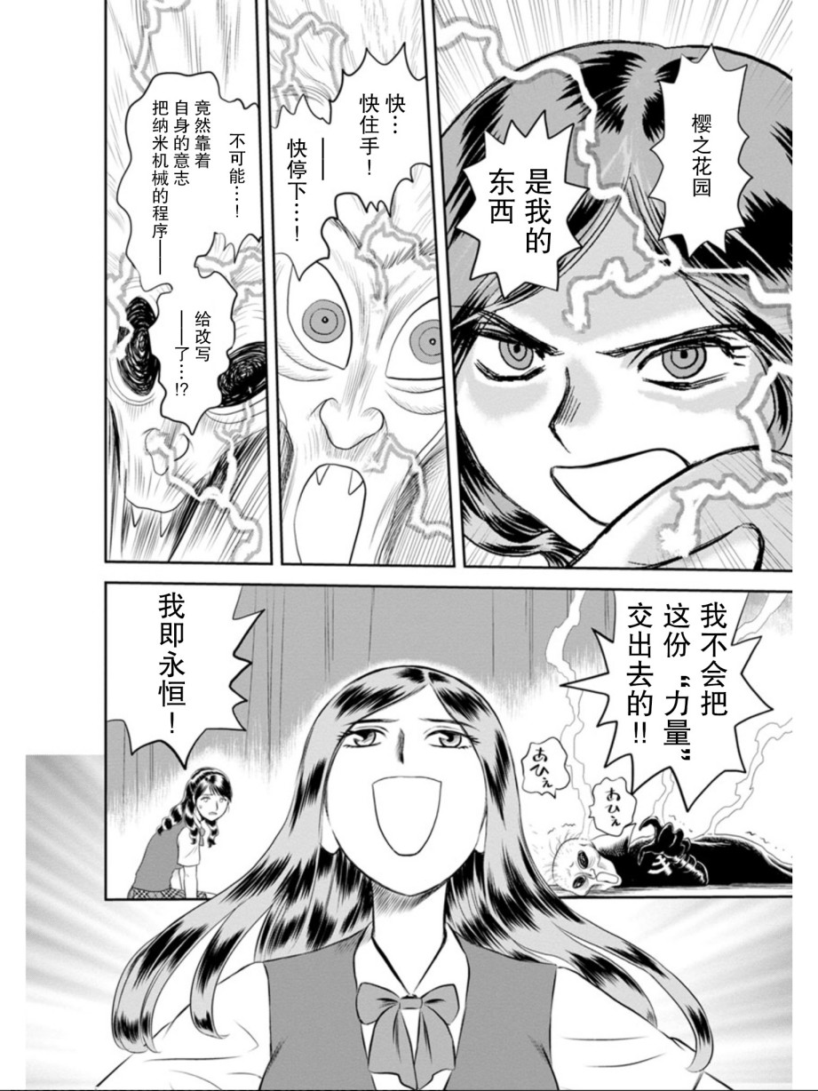地球侵略少女Asuka韩漫全集-第05话无删减无遮挡章节图片 