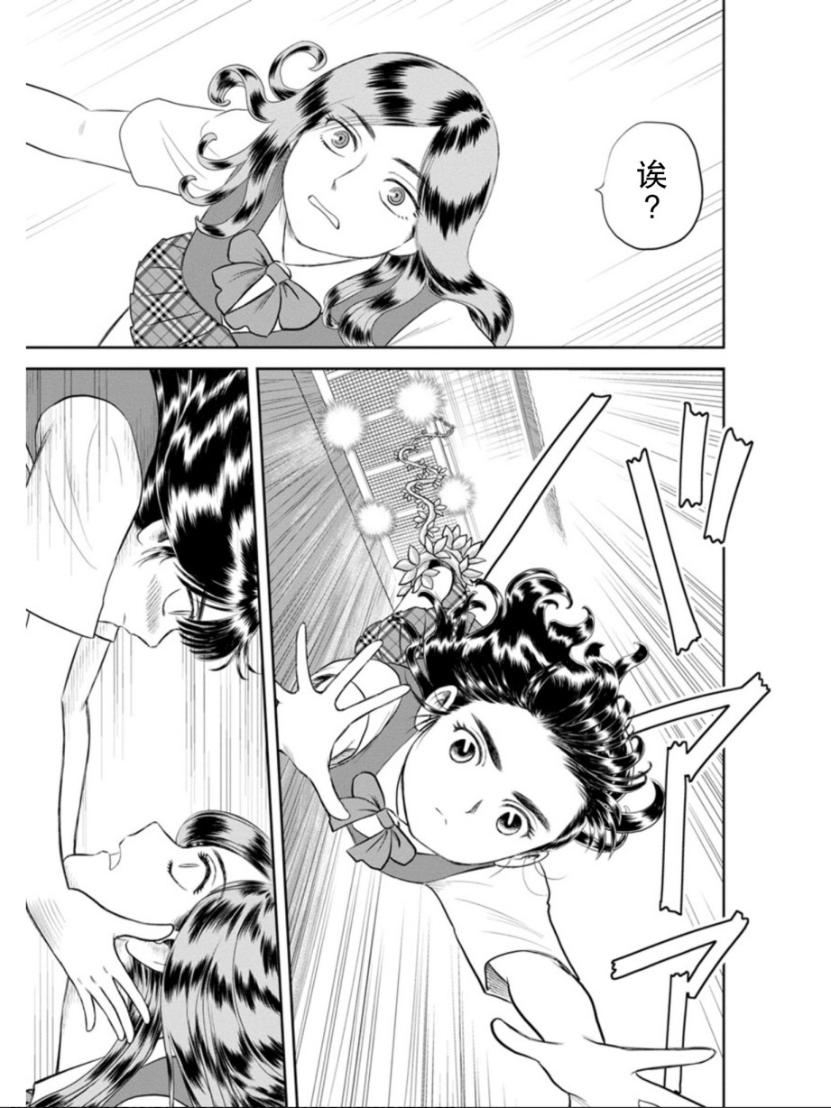地球侵略少女Asuka韩漫全集-第05话无删减无遮挡章节图片 