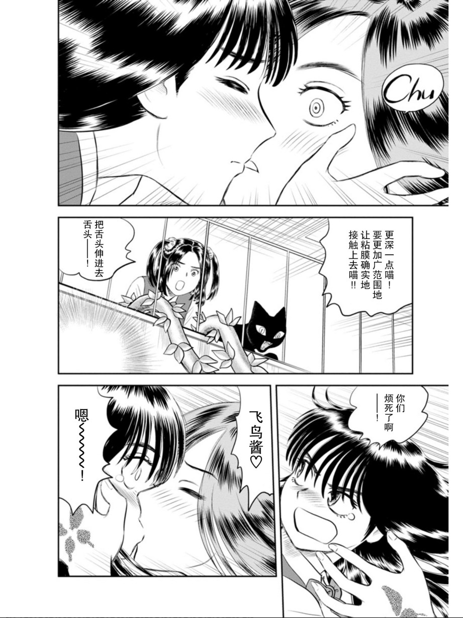 地球侵略少女Asuka韩漫全集-第05话无删减无遮挡章节图片 