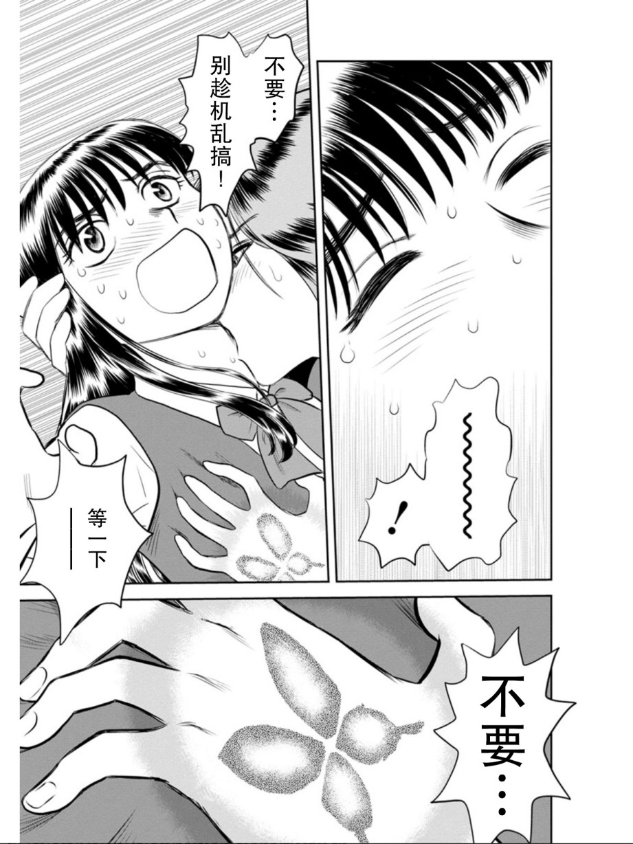 地球侵略少女Asuka韩漫全集-第05话无删减无遮挡章节图片 