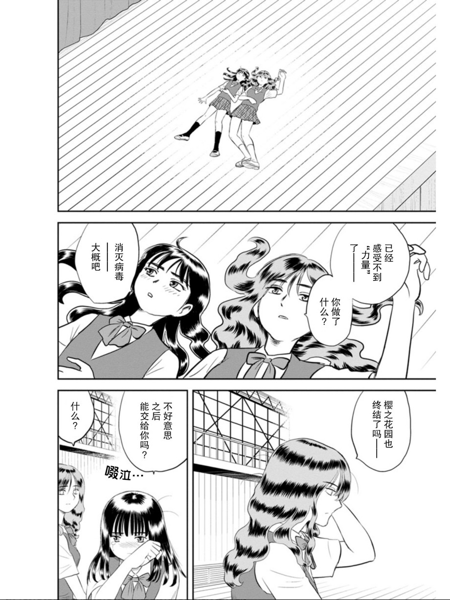 地球侵略少女Asuka韩漫全集-第05话无删减无遮挡章节图片 